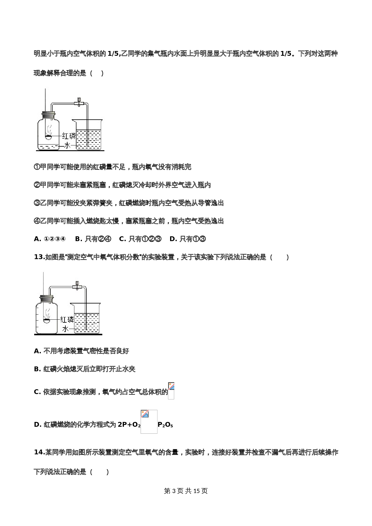 【重点知识专题练习】4 空气（含答案）-2024年中考化学二轮复习 第3页
