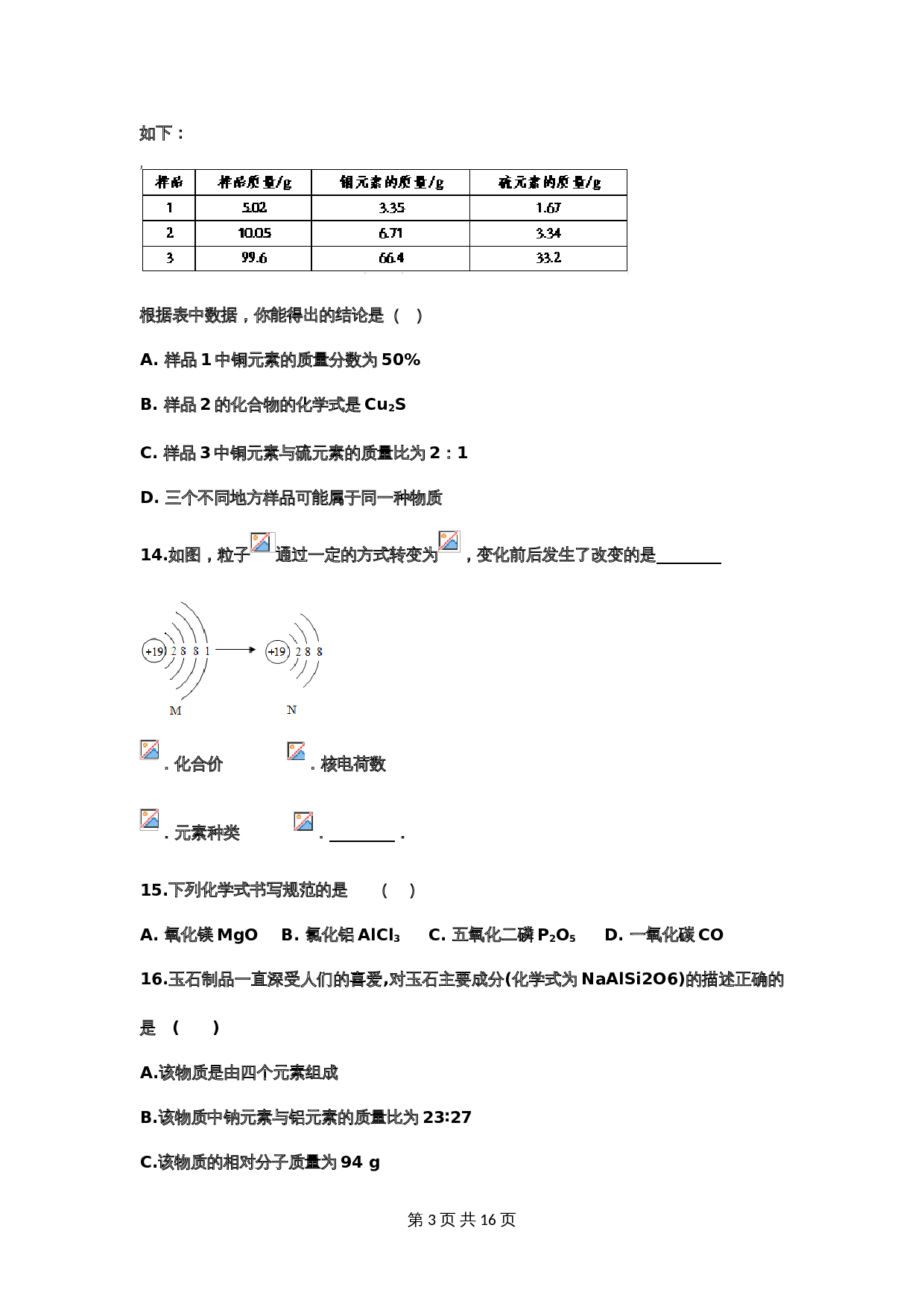 【重点知识专题练习】14 化学式与化合价（含答案）-2024年中考化学二轮复习 第3页