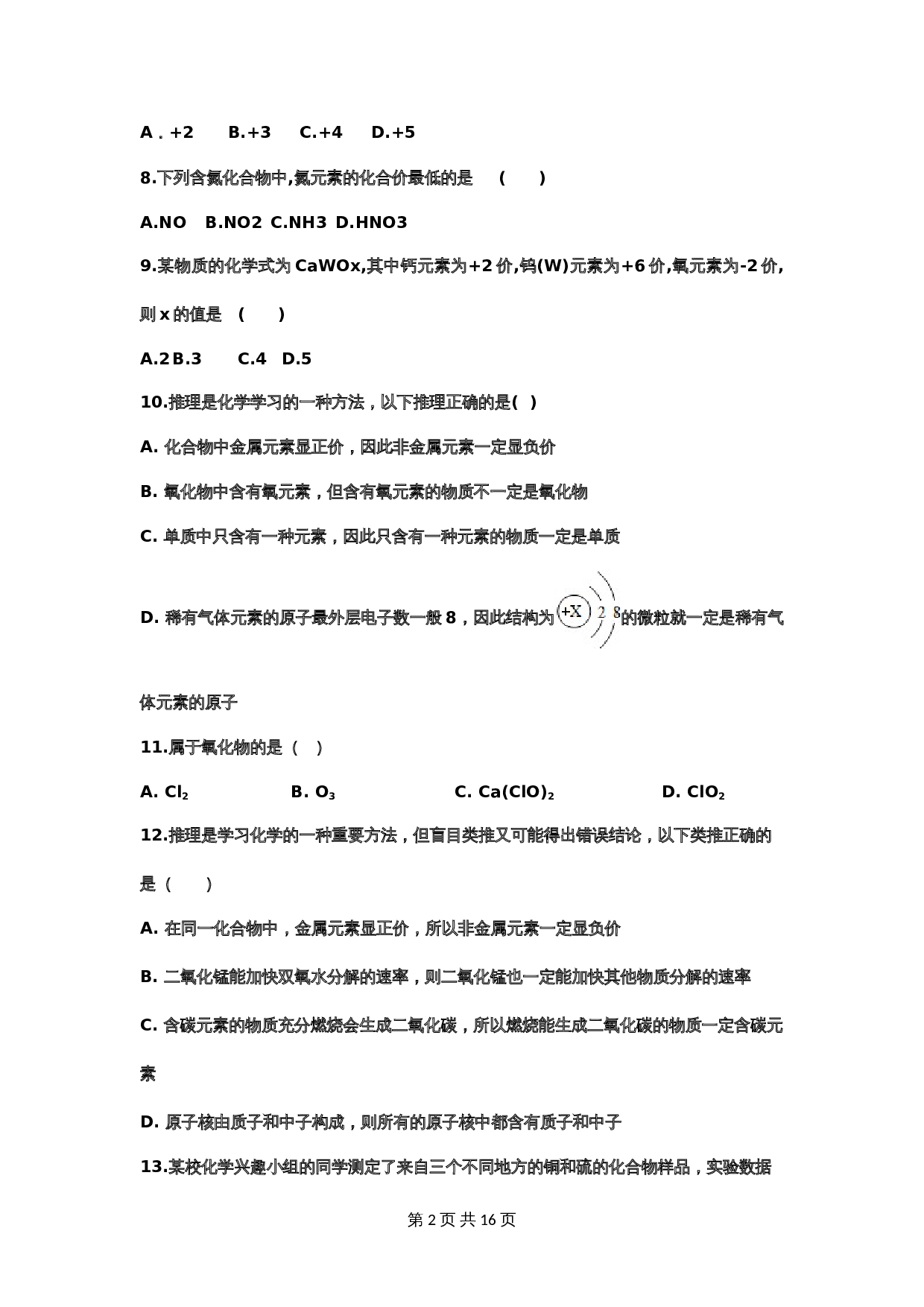 【重点知识专题练习】14 化学式与化合价（含答案）-2024年中考化学二轮复习 第2页