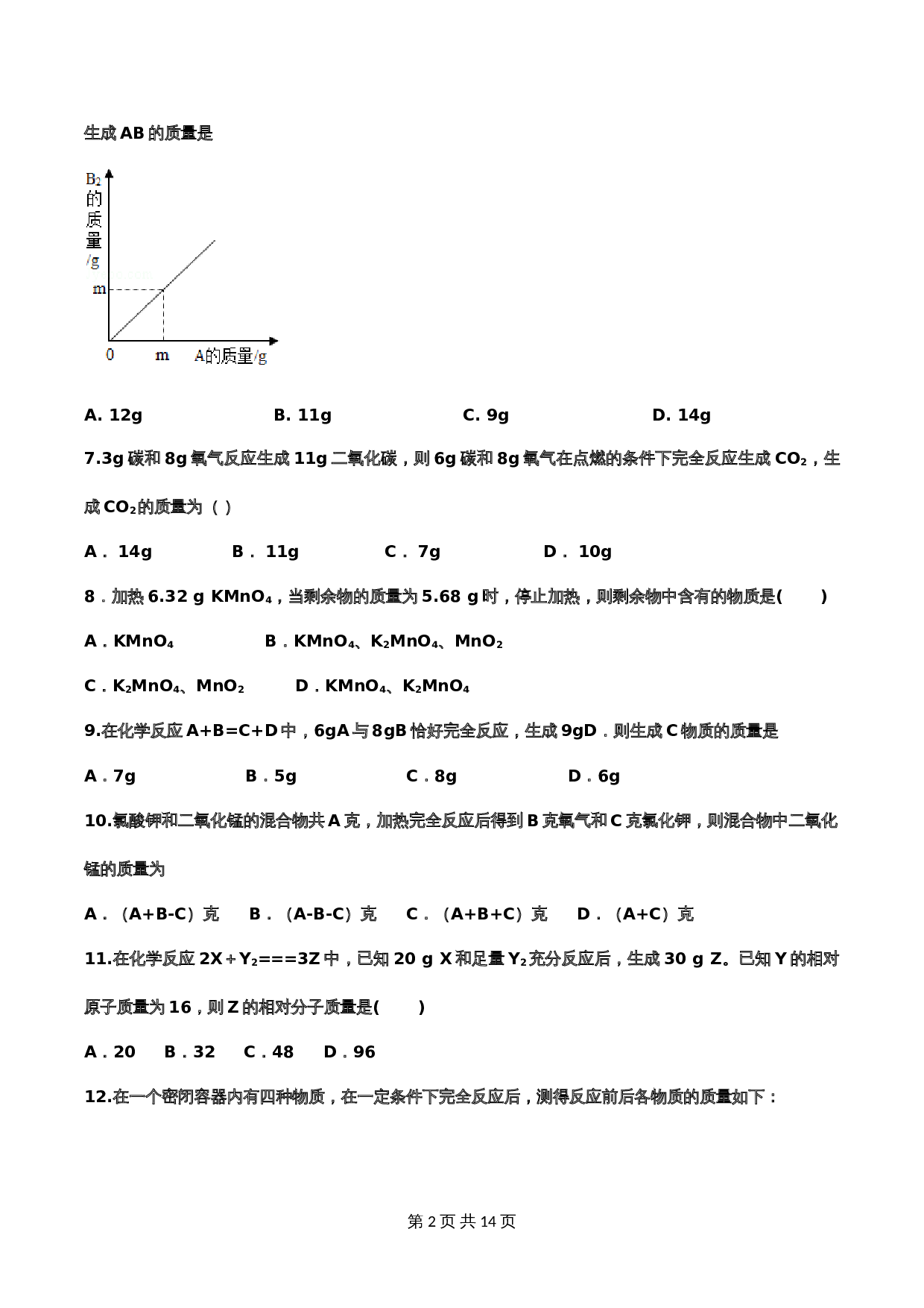 【重点知识专题练习】17 利用化学方程式的简单计算（含答案）-2024年中考化学二轮复习 第2页