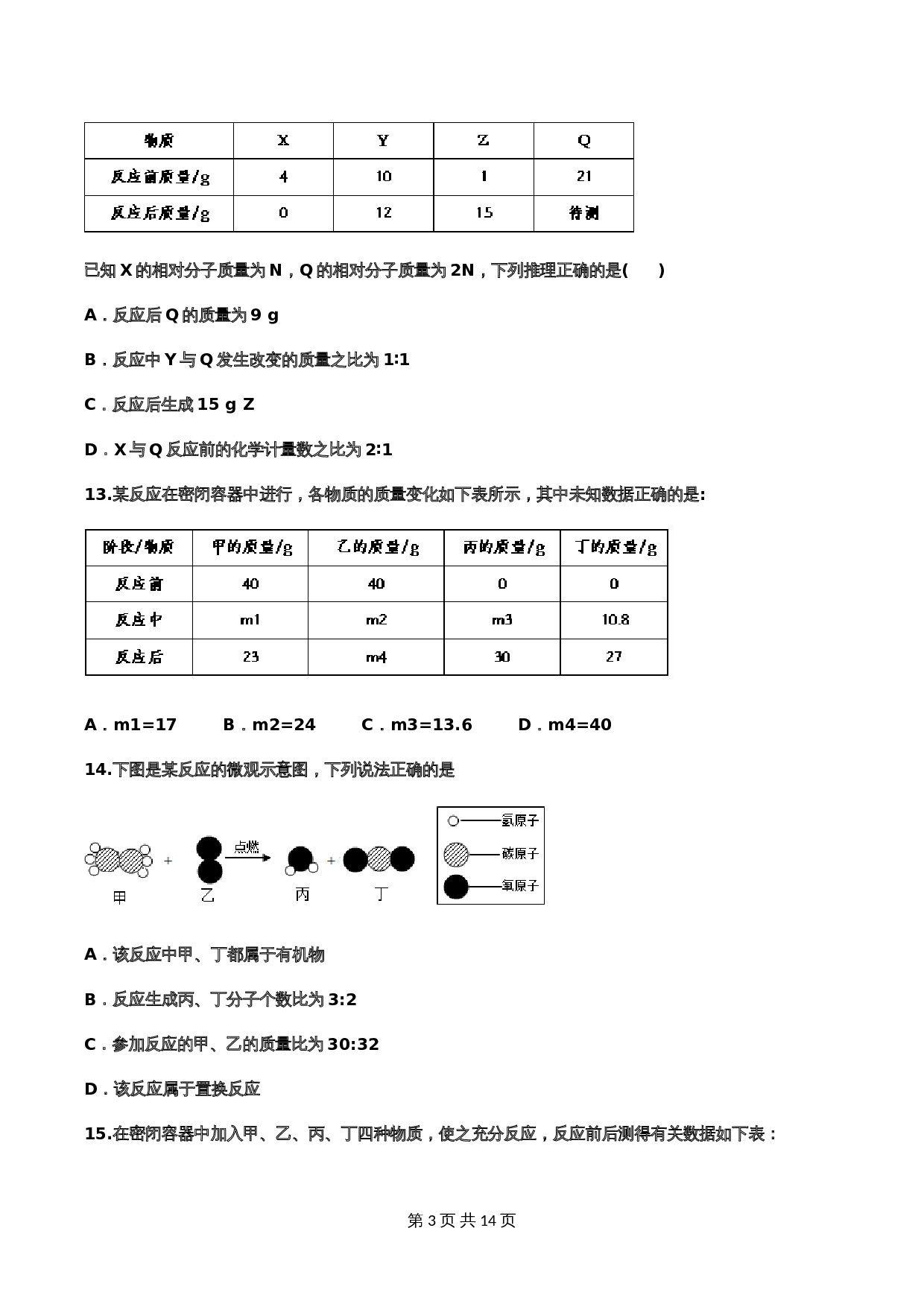 【重点知识专题练习】17 利用化学方程式的简单计算（含答案）-2024年中考化学二轮复习 第3页
