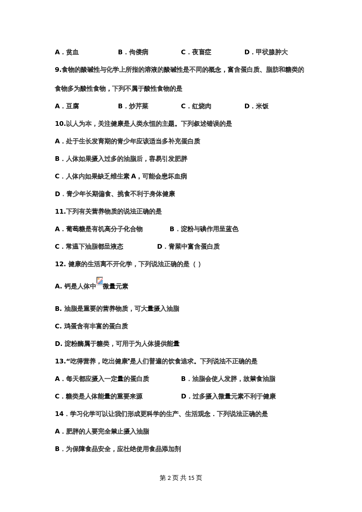 【重点知识专题练习】34 人类重要的营养物质（含答案）-2024年中考化学二轮复习 第2页