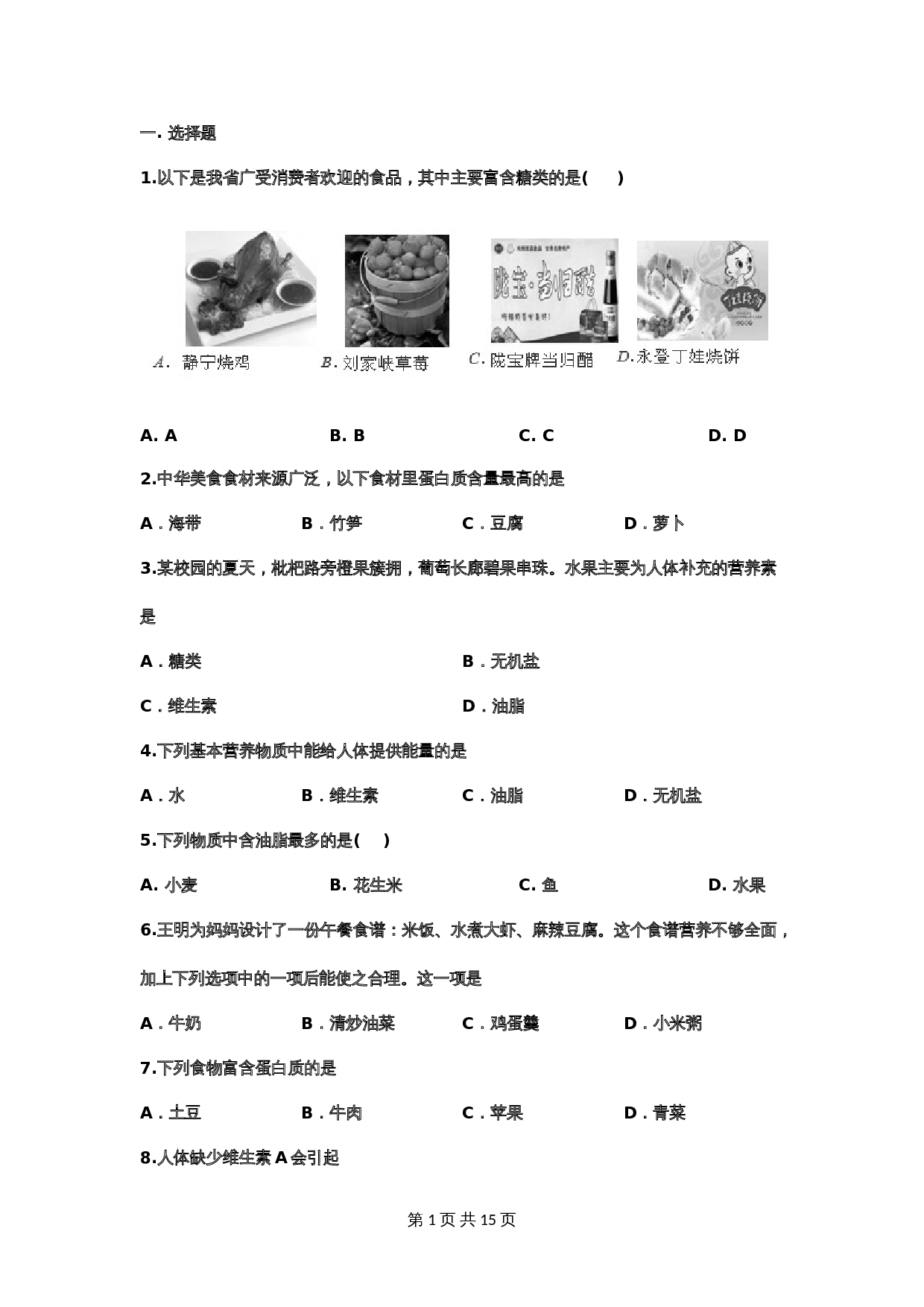 【重点知识专题练习】34 人类重要的营养物质（含答案）-2024年中考化学二轮复习 第1页