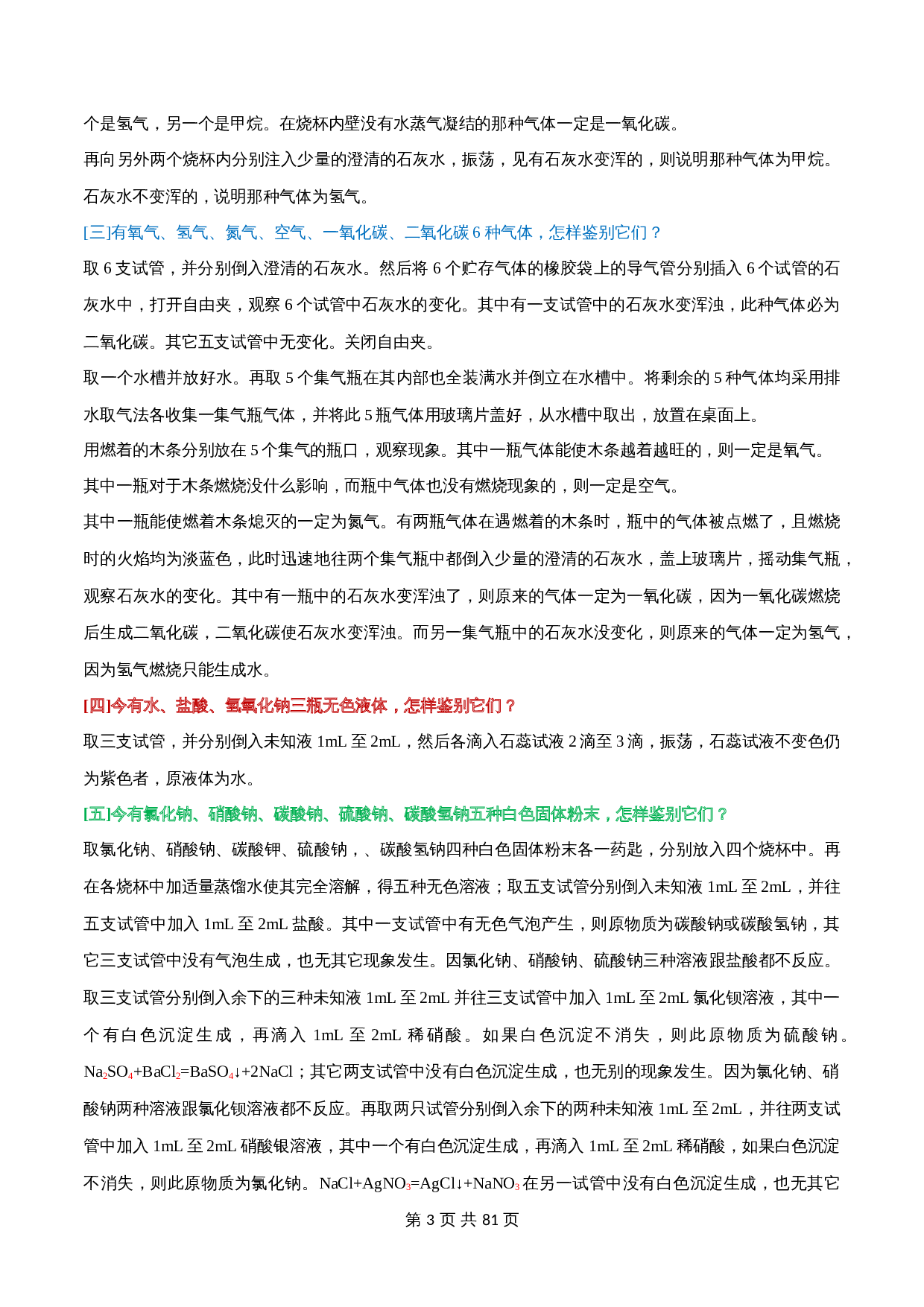 【重难点】考点10 实验探究题专题突破(二)(含解析)-2024年中考化学专项复习 第3页