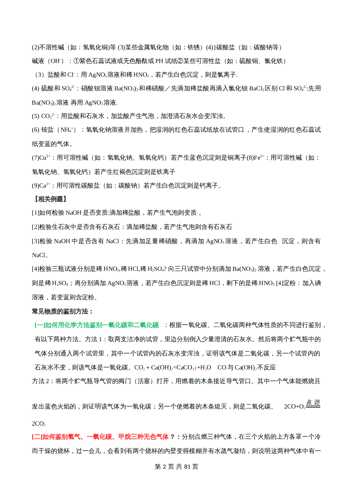 【重难点】考点10 实验探究题专题突破(二)(含解析)-2024年中考化学专项复习 第2页