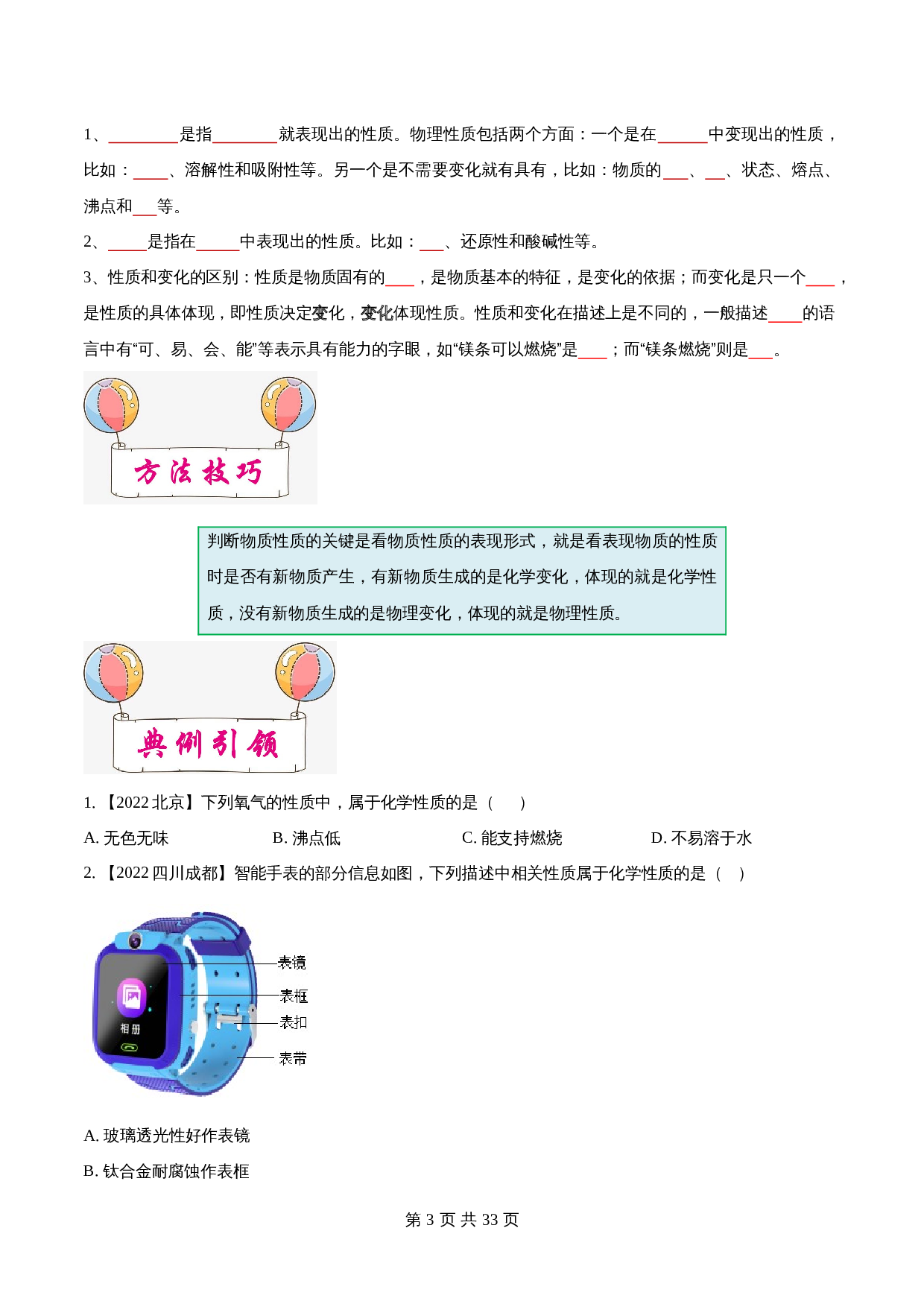 【考点精练】考点01 物质的变化、性质和用途（全国通用）（含解析）-2024年中考化学一轮复习 第3页