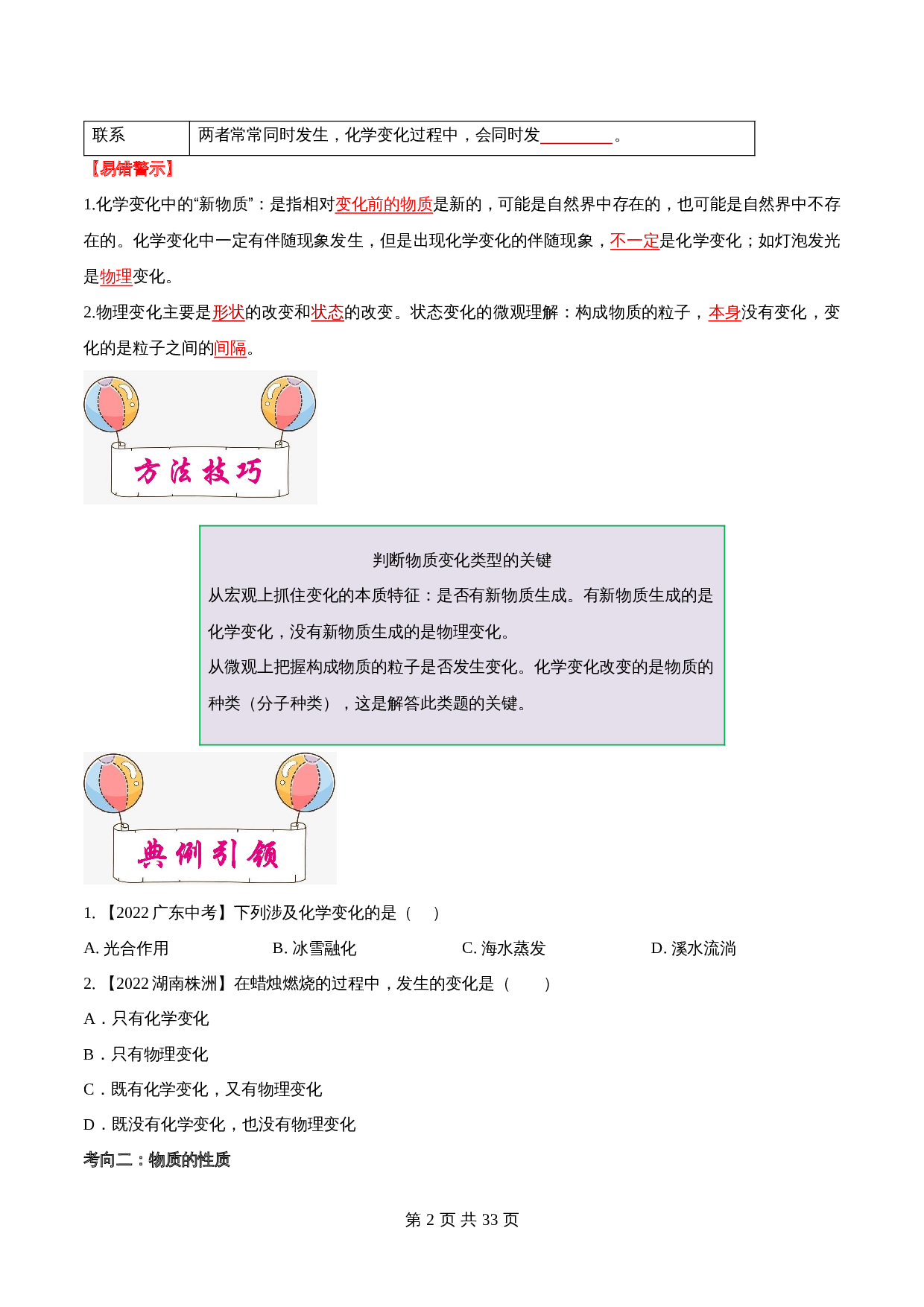 【考点精练】考点01 物质的变化、性质和用途（全国通用）（含解析）-2024年中考化学一轮复习 第2页