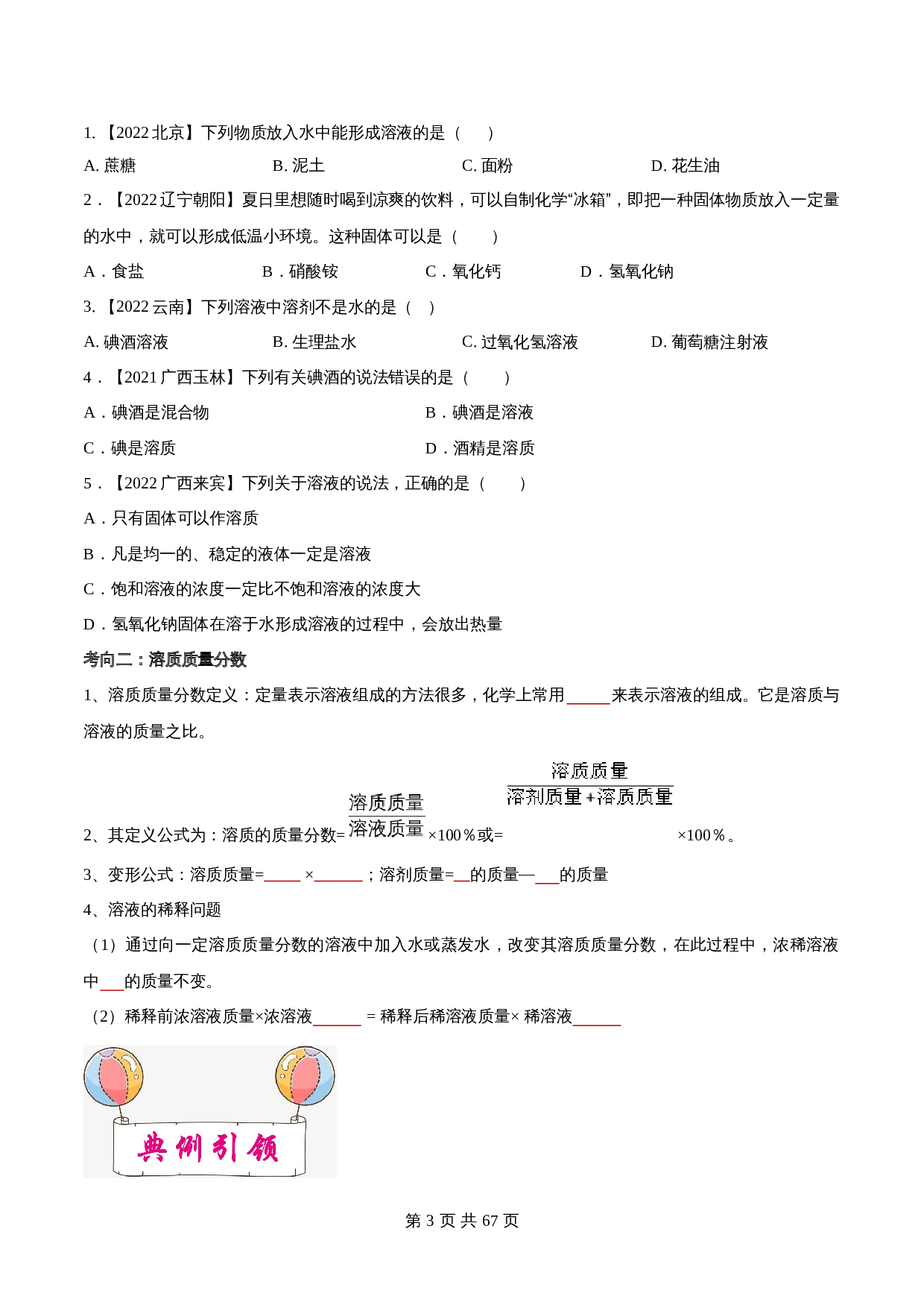 【考点精练】考点04 溶液及溶解度曲线（全国通用）（含解析）-2024年中考化学一轮复习 第3页