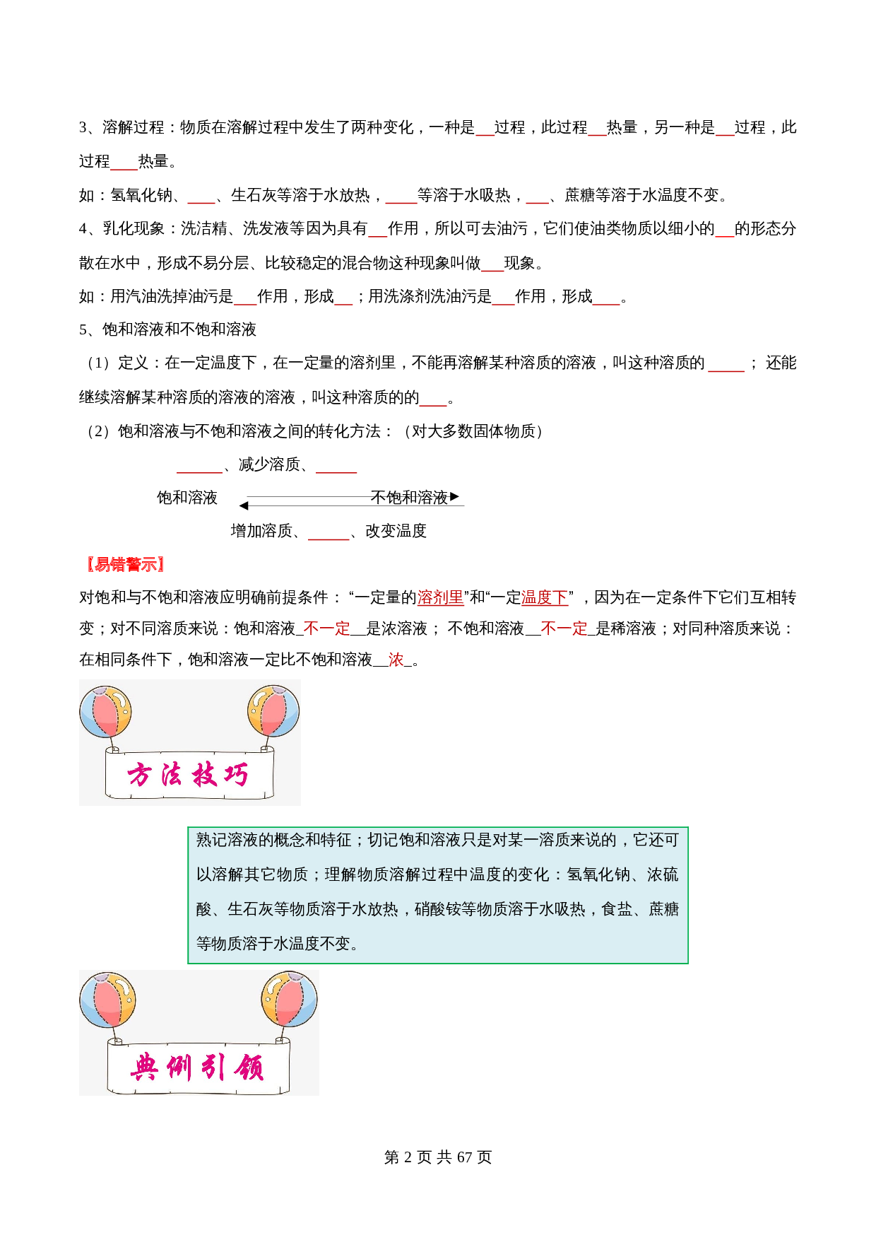【考点精练】考点04 溶液及溶解度曲线（全国通用）（含解析）-2024年中考化学一轮复习 第2页