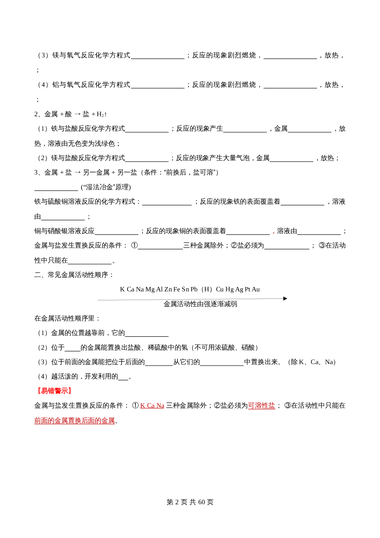 【考点精练】考点07 金属的化学性质（全国通用）（含解析）-2024年中考化学一轮复习 第2页