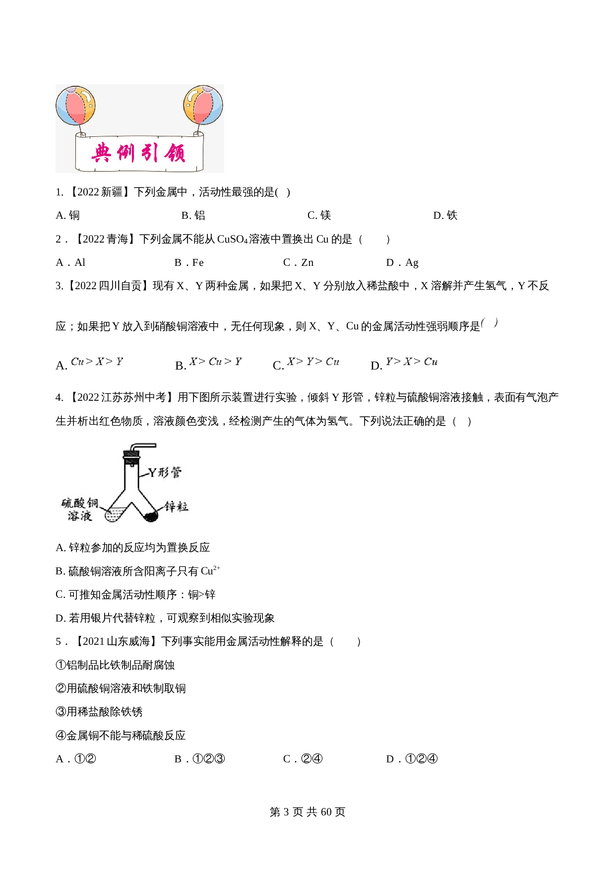 【考点精练】考点07 金属的化学性质（全国通用）（含解析）-2024年中考化学一轮复习 第3页