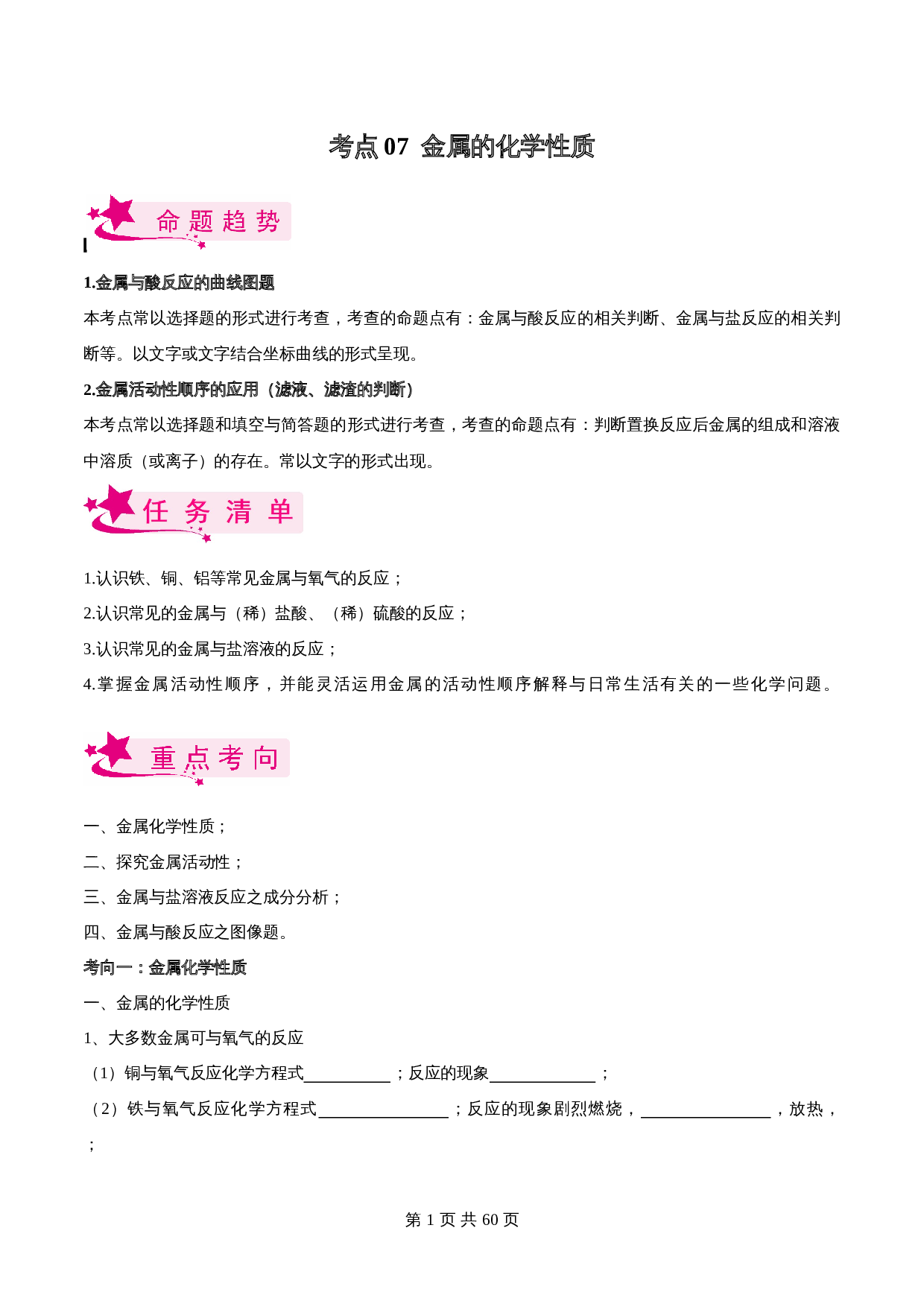 【考点精练】考点07 金属的化学性质（全国通用）（含解析）-2024年中考化学一轮复习 第1页