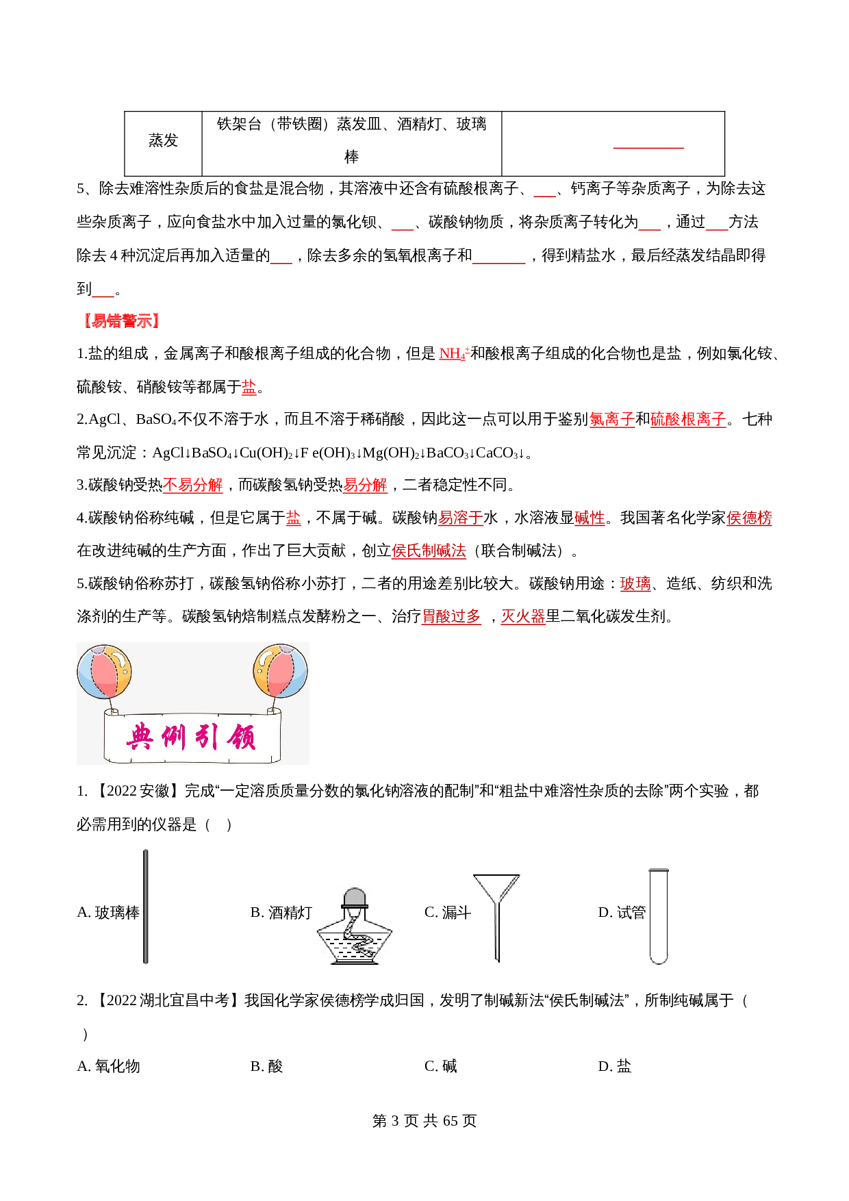【考点精练】考点09 盐和化肥（全国通用）（含解析）-2024年中考化学一轮复习 第3页