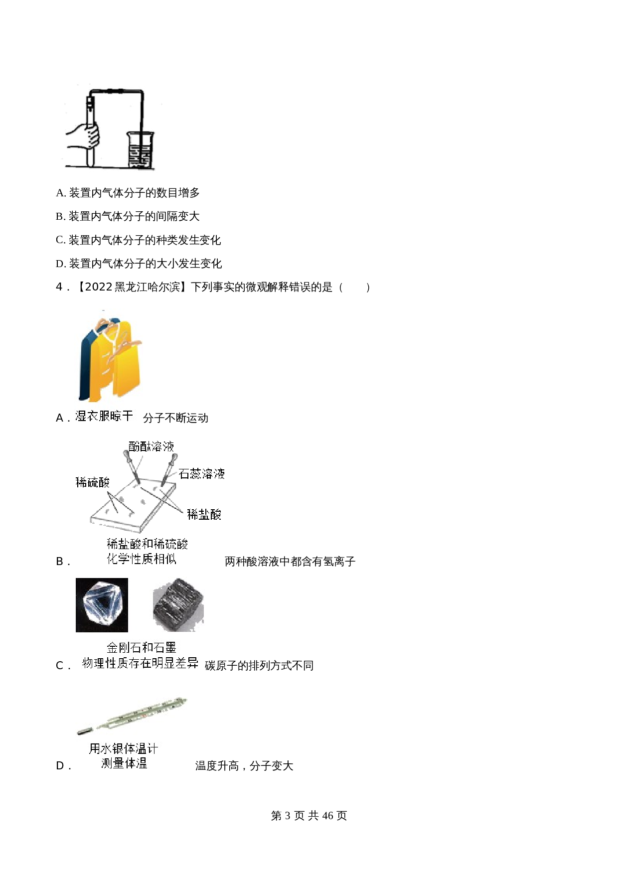 【考点精练】考点10 构成物质的微粒（全国通用）（含解析）-2024年中考化学一轮复习 第3页