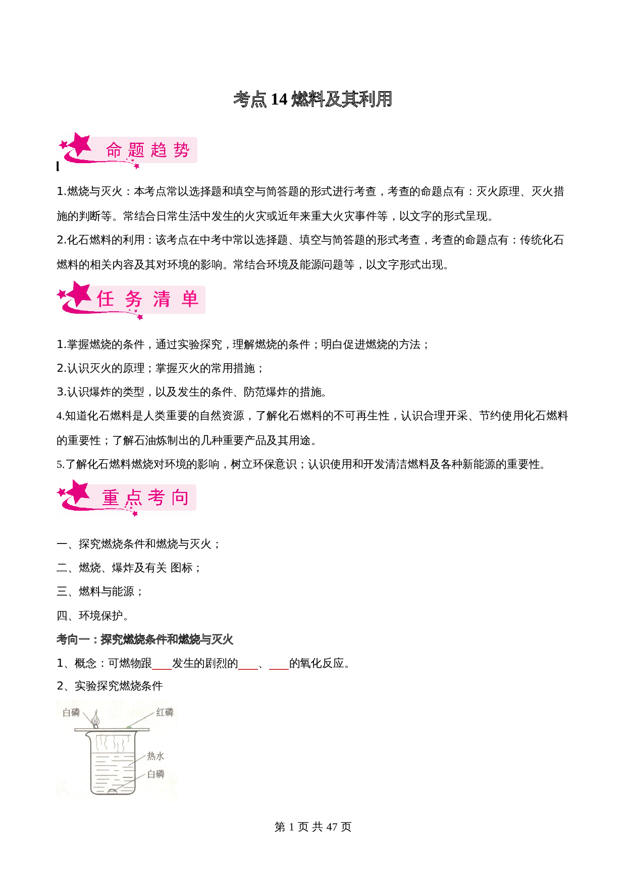 【考点精练】考点14 燃料及其利用（全国通用）（含解析）-2024年中考化学一轮复习 第1页