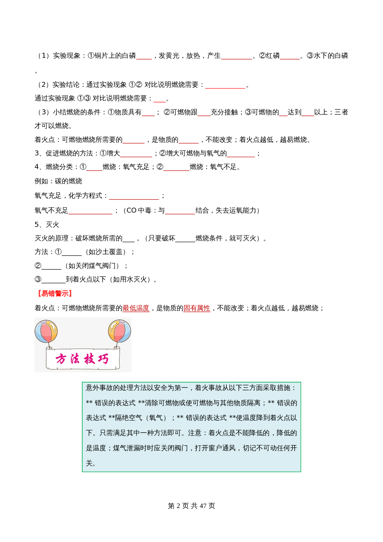 【考点精练】考点14 燃料及其利用（全国通用）（含解析）-2024年中考化学一轮复习 第2页