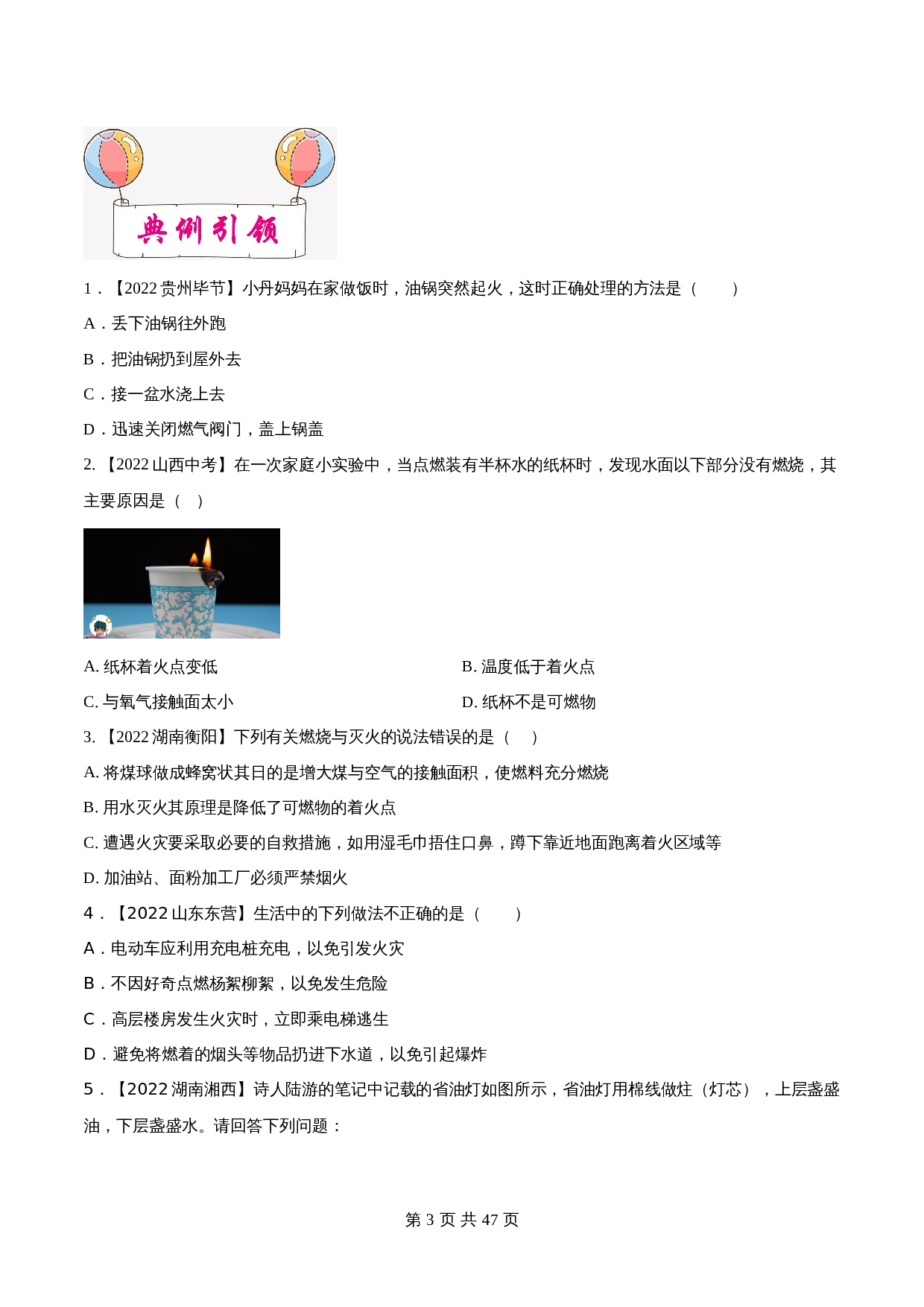 【考点精练】考点14 燃料及其利用（全国通用）（含解析）-2024年中考化学一轮复习 第3页