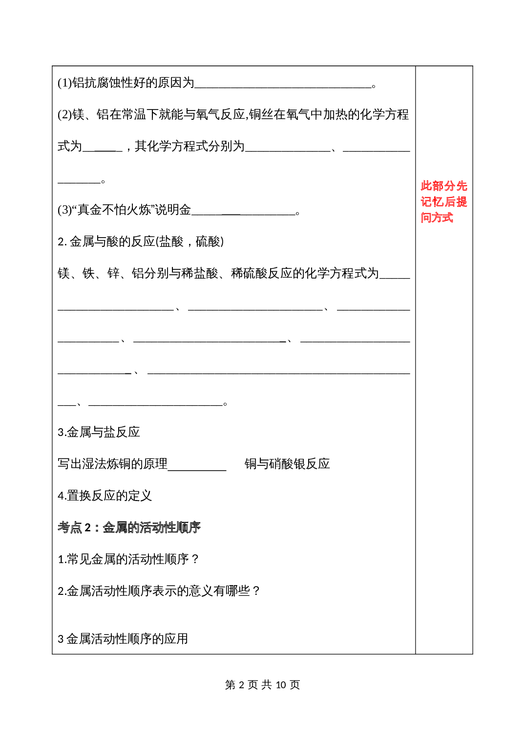 人教版化学九年级一轮复习 金属的化学性质复习教案 第2页