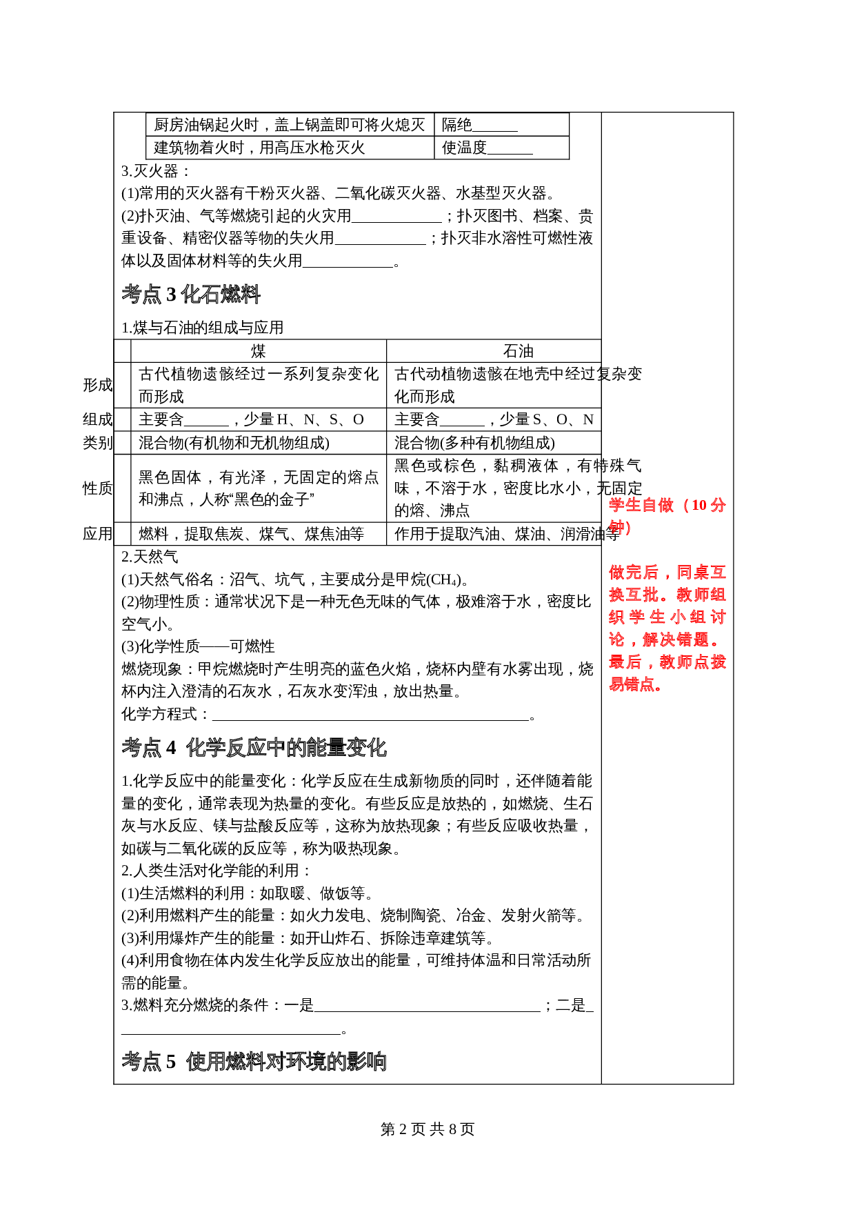 人教版化学九年级一轮复习 燃料及其利用复习教案 第2页