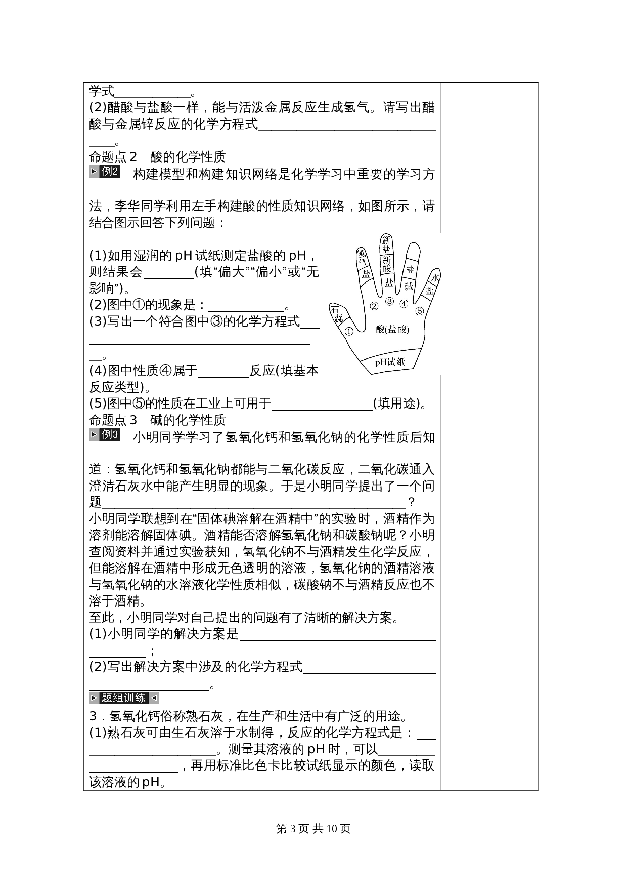 人教版化学九年级一轮复习 酸和碱复习教案 第3页