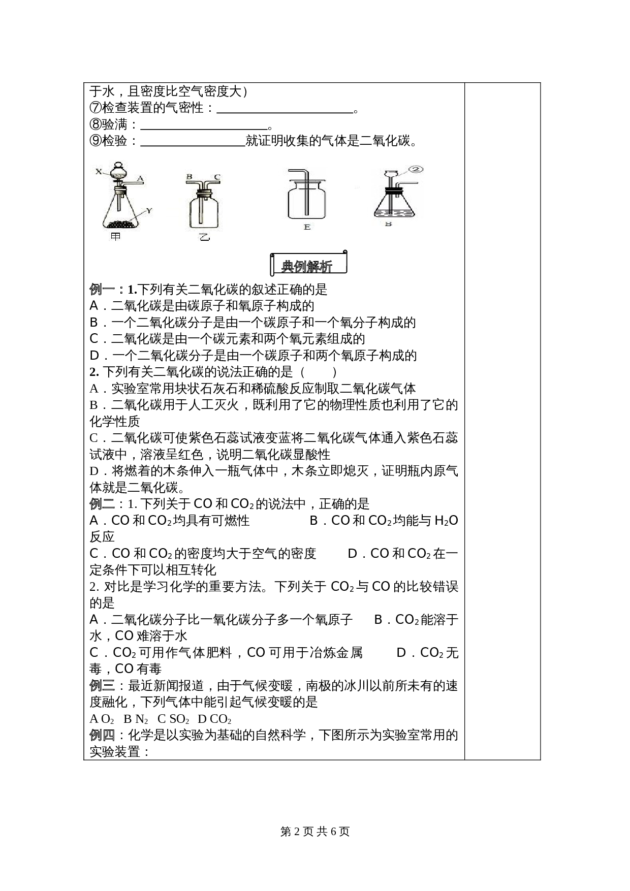 人教版化学九年级一轮复习 碳的氧化物复习教案 第2页