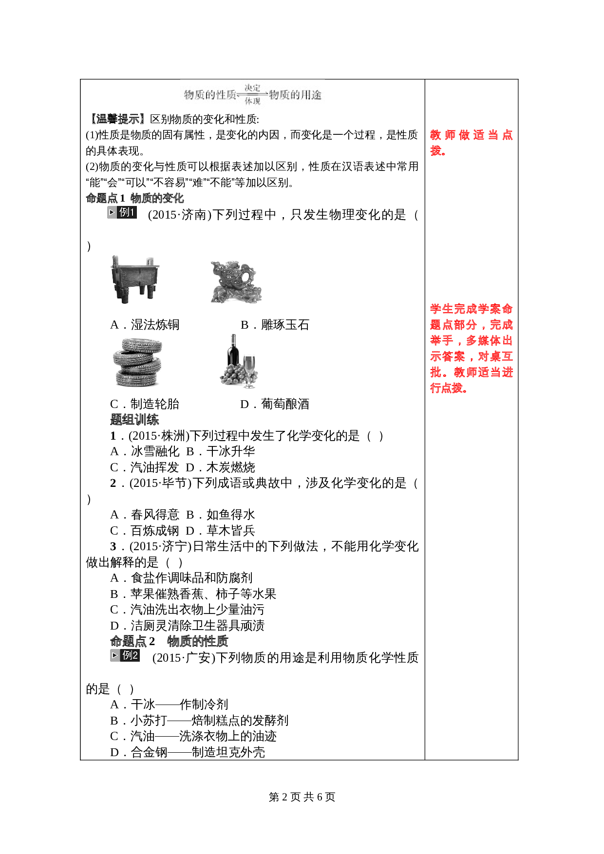 人教版化学九年级一轮复习 ‎物质的变化与性质复习教案 第2页