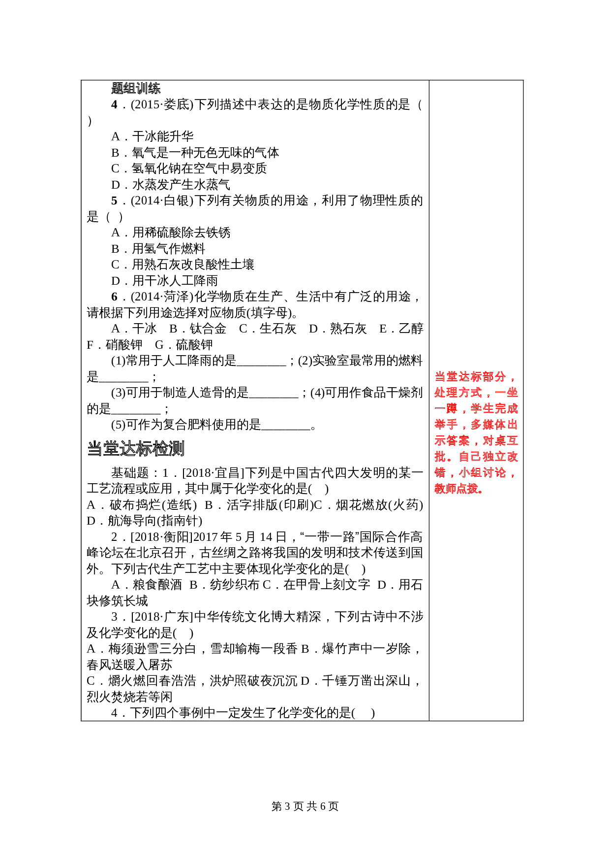 人教版化学九年级一轮复习 ‎物质的变化与性质复习教案 第3页
