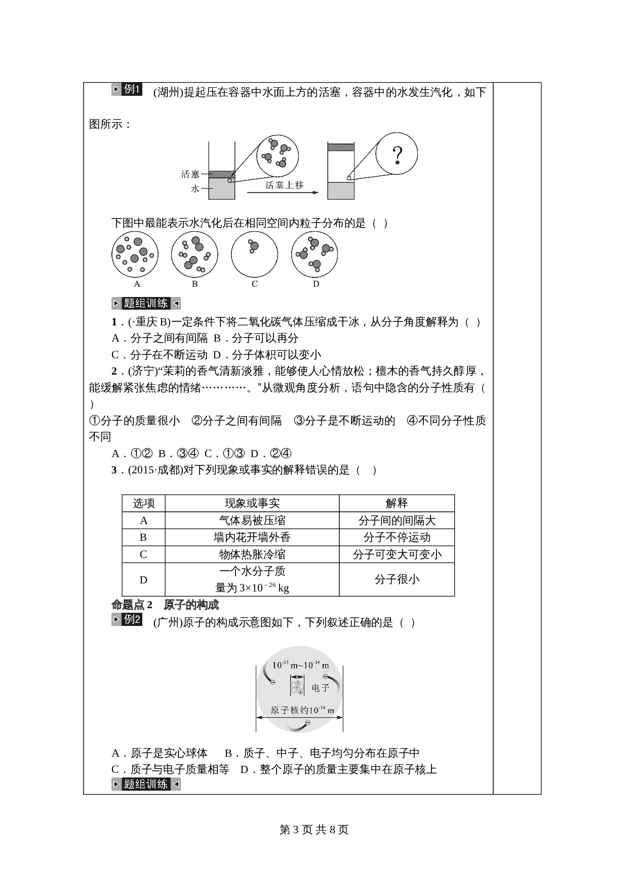 人教版化学九年级一轮复习 物质的构成复习教案 第3页