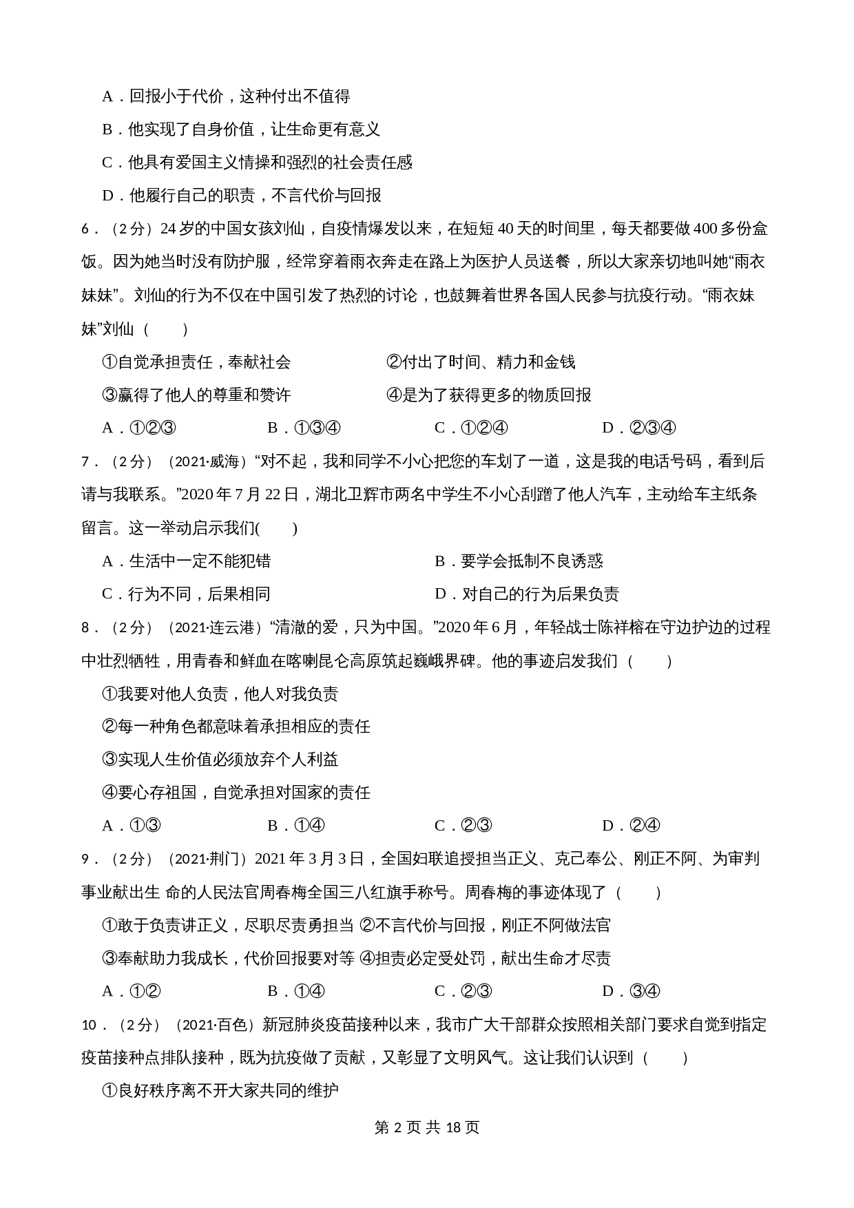 中考试题汇编八年级上第三单元 勇担社会责任（含解析）-2020—2022年道德与法治 第2页