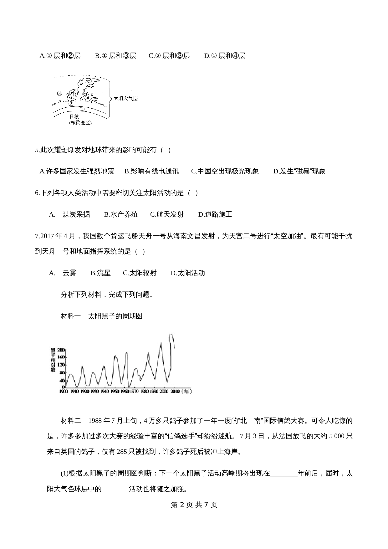 人教版高中地理【必修第一册】1.2 太阳对地球的影响同步练习(2)(含解析) 第2页