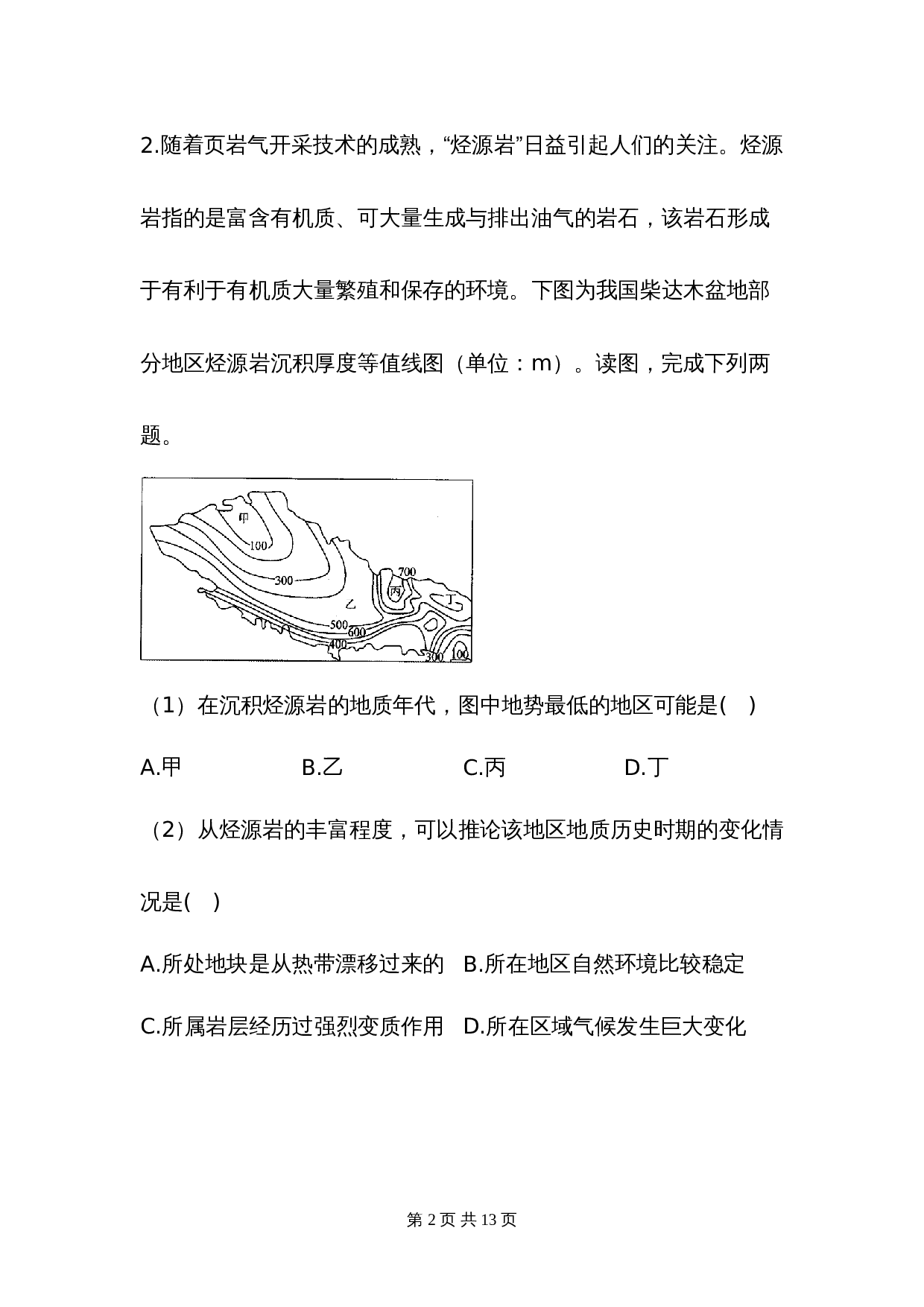 2020-2021学年高中地理人教版（2019）【必修一】同步课时作业：第一章 宇宙中的地球 第三节 地球的历史（含答案） 第2页