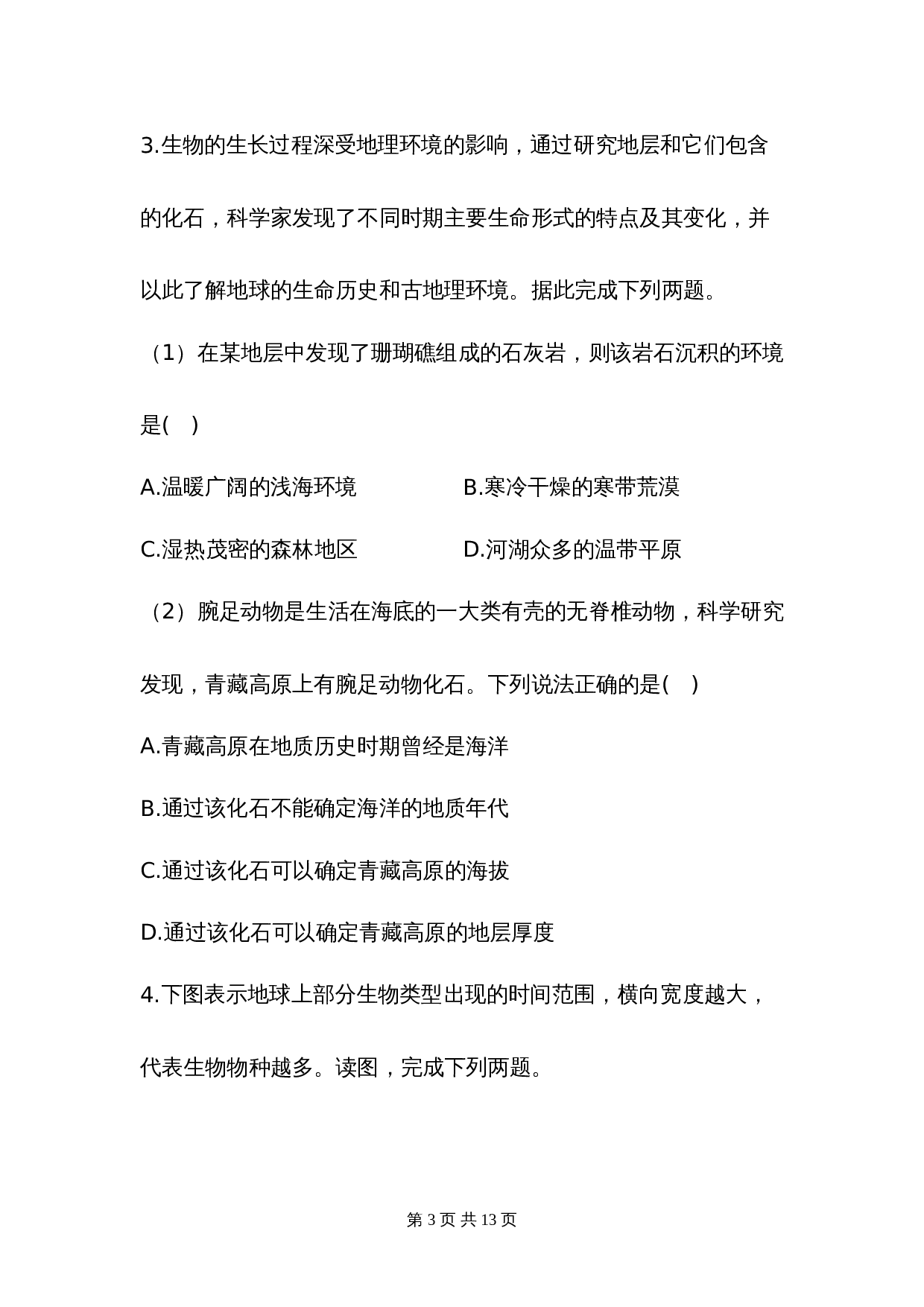 2020-2021学年高中地理人教版（2019）【必修一】同步课时作业：第一章 宇宙中的地球 第三节 地球的历史（含答案） 第3页