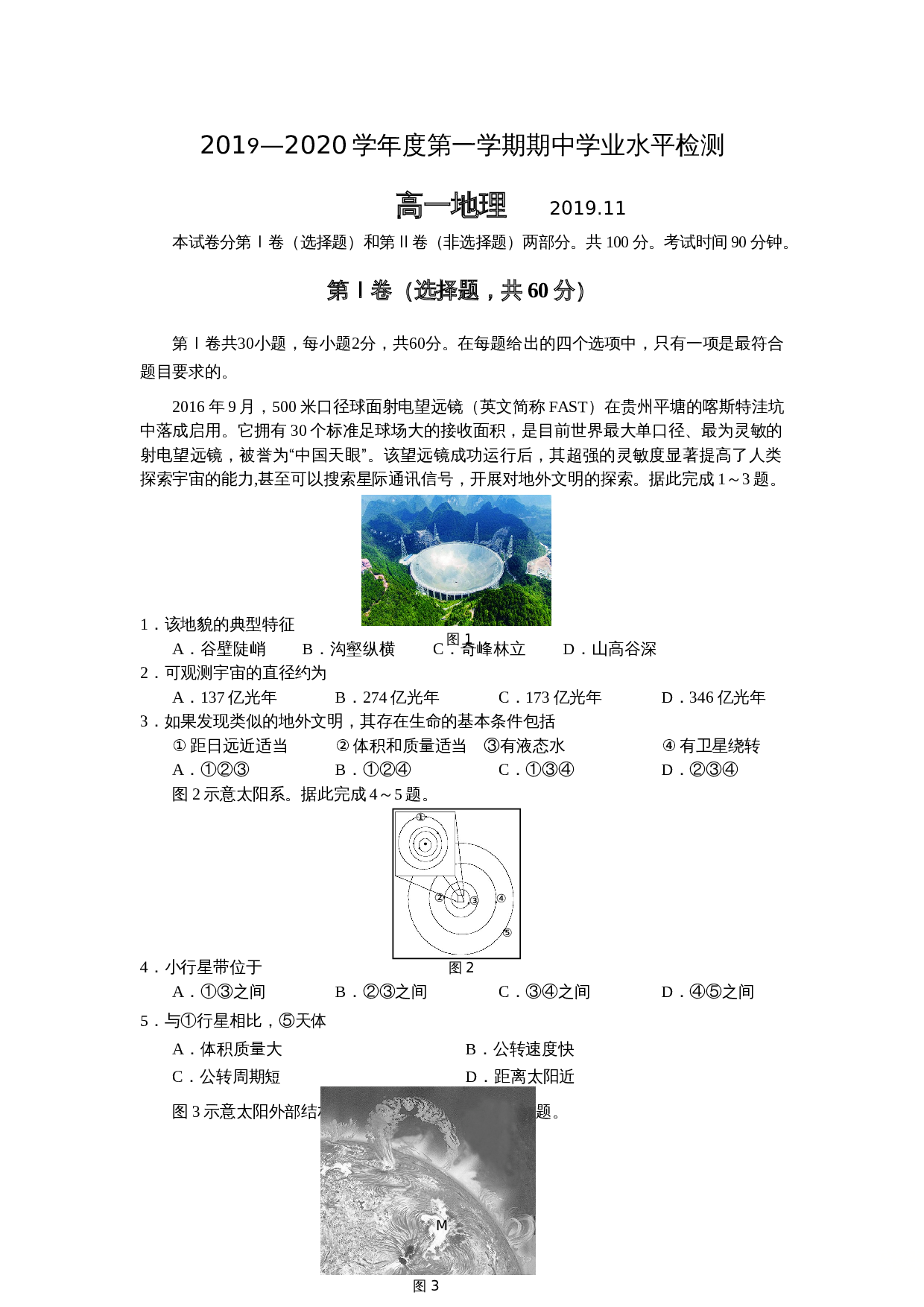 2019-2020学年山东省青岛市黄岛区高一上学期期中考试地理试题(含答案) 第1页