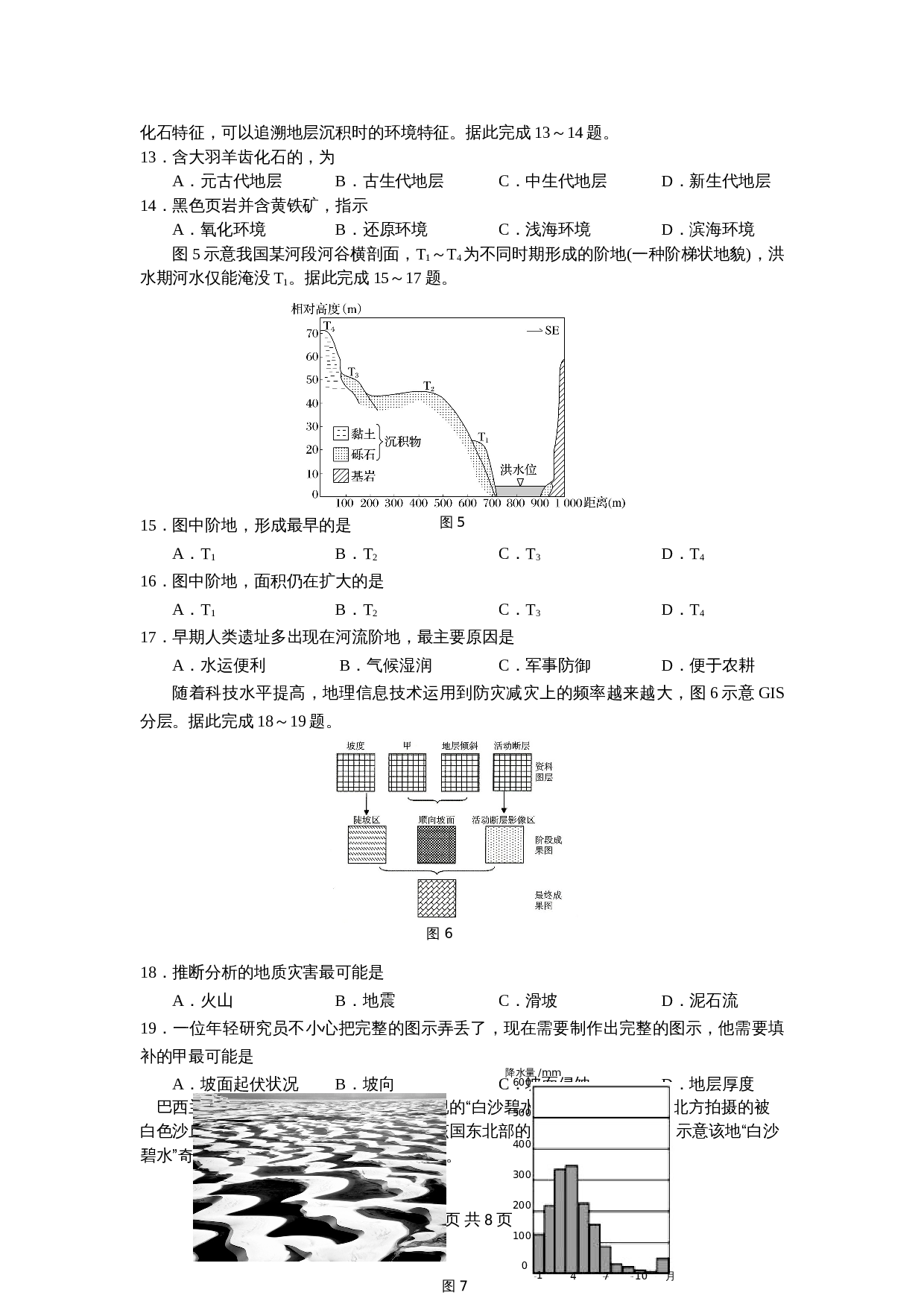 2019-2020学年山东省青岛市黄岛区高一上学期期中考试地理试题(含答案) 第3页