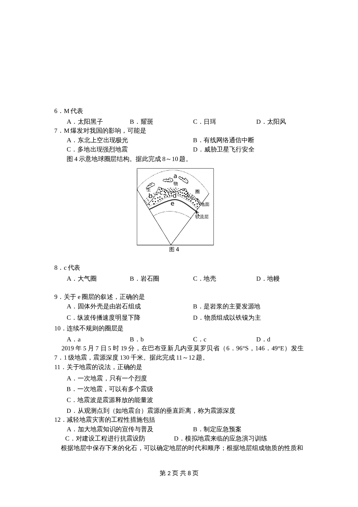 2019-2020学年山东省青岛市黄岛区高一上学期期中考试地理试题(含答案) 第2页