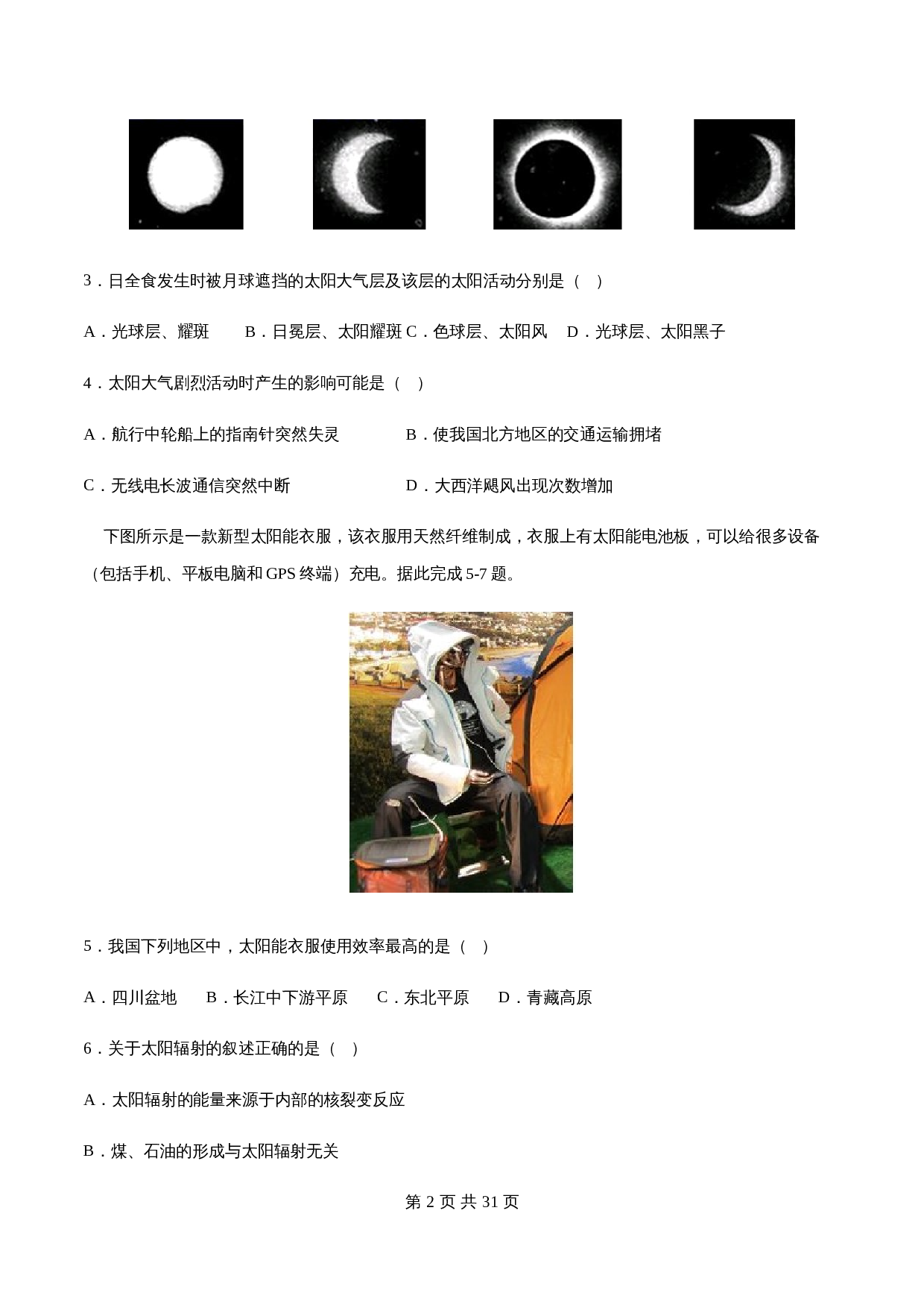 2020-2021年高一地理高频考题期末模拟卷02 （人教版2019必修第一册）（含解析） 第2页