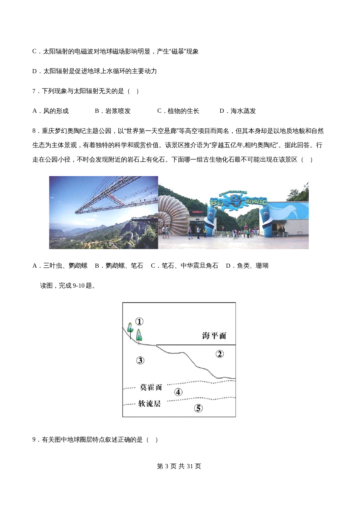 2020-2021年高一地理高频考题期末模拟卷02 （人教版2019必修第一册）（含解析） 第3页
