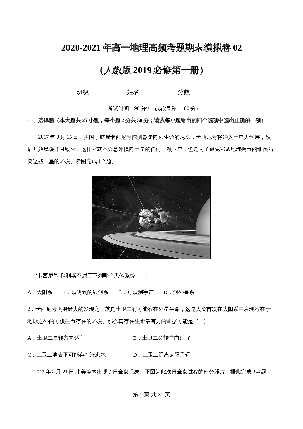 2020-2021年高一地理高频考题期末模拟卷02 （人教版2019必修第一册）（含解析） 第1页