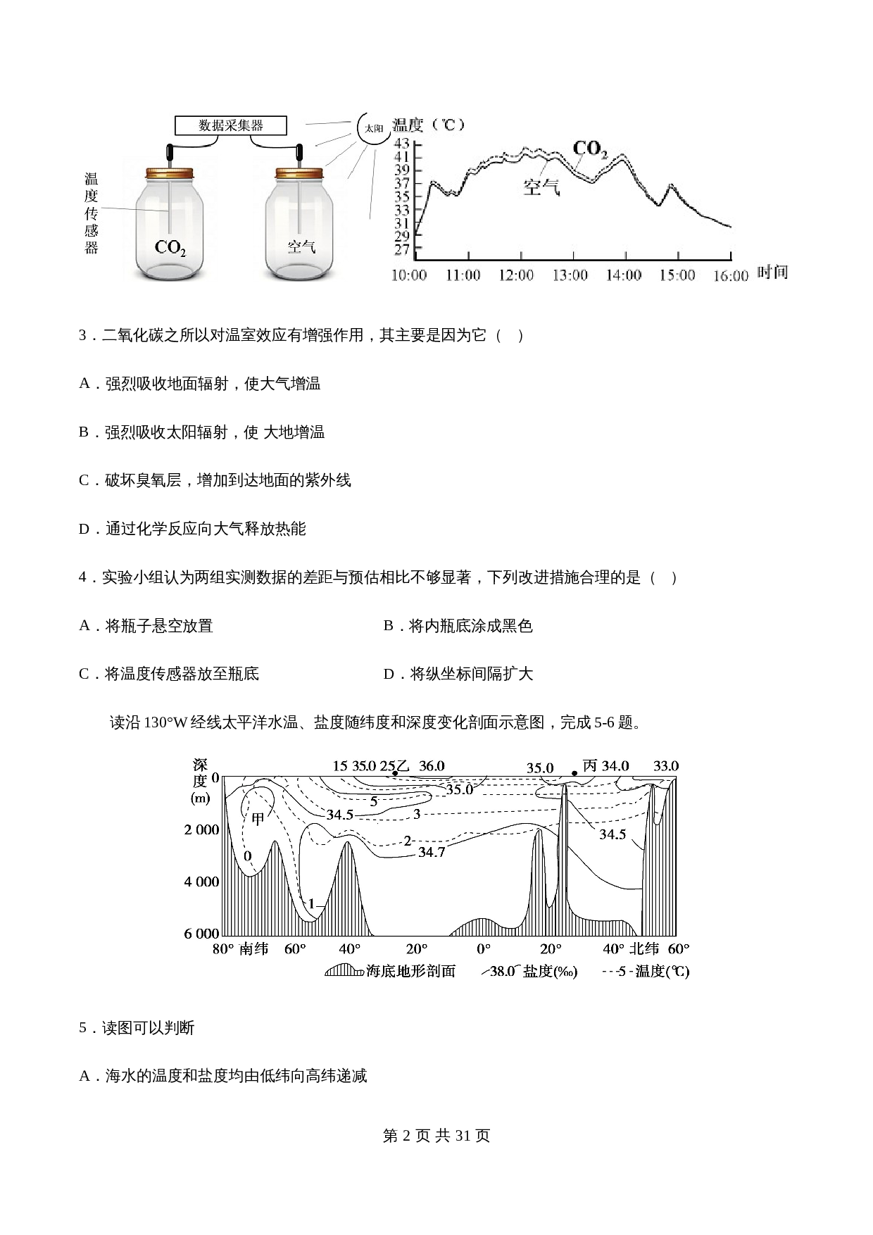 2020-2021年高一地理高频考题期末模拟卷03 （人教版2019必修第一册）（含解析） 第2页