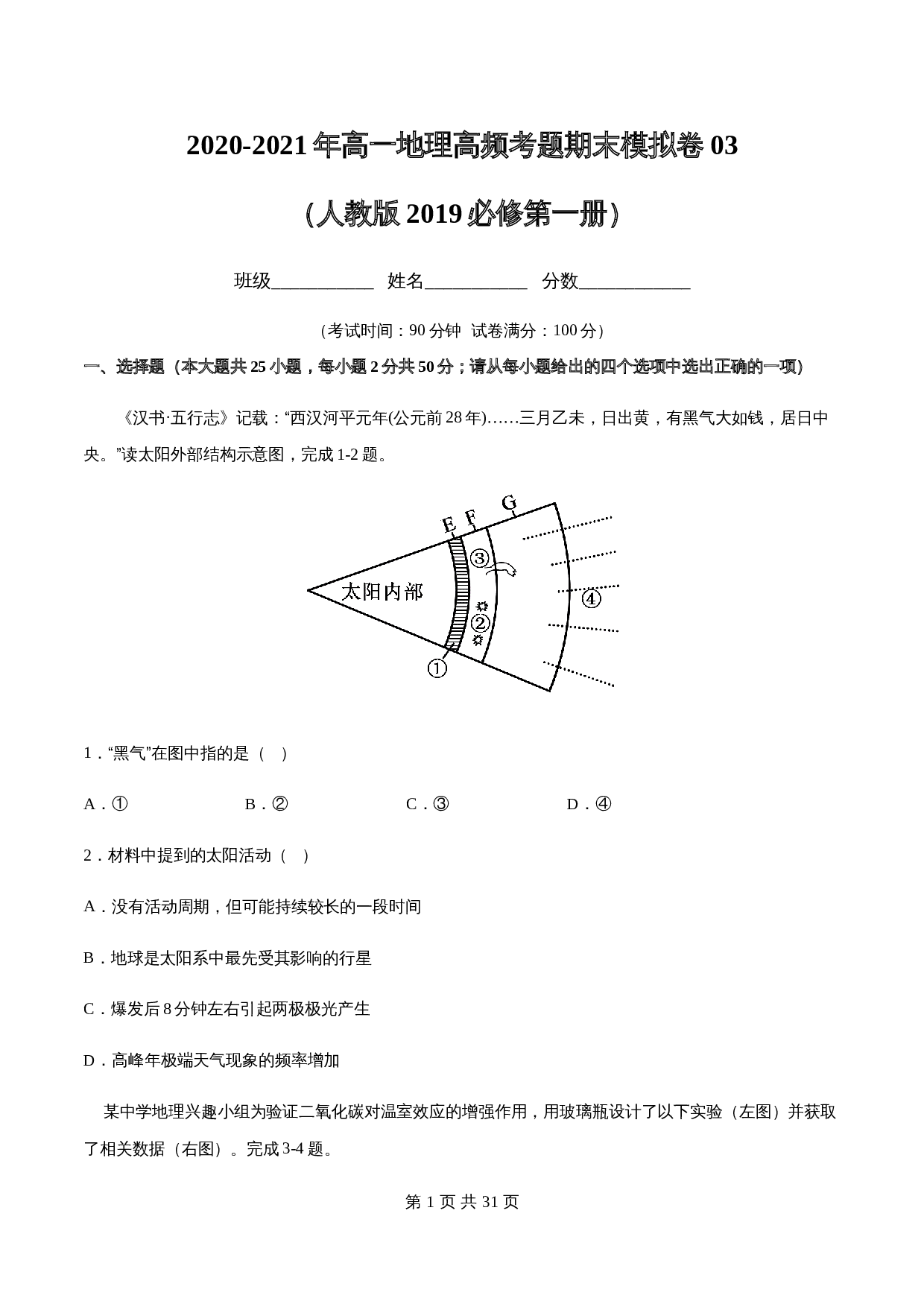 2020-2021年高一地理高频考题期末模拟卷03 （人教版2019必修第一册）（含解析） 第1页