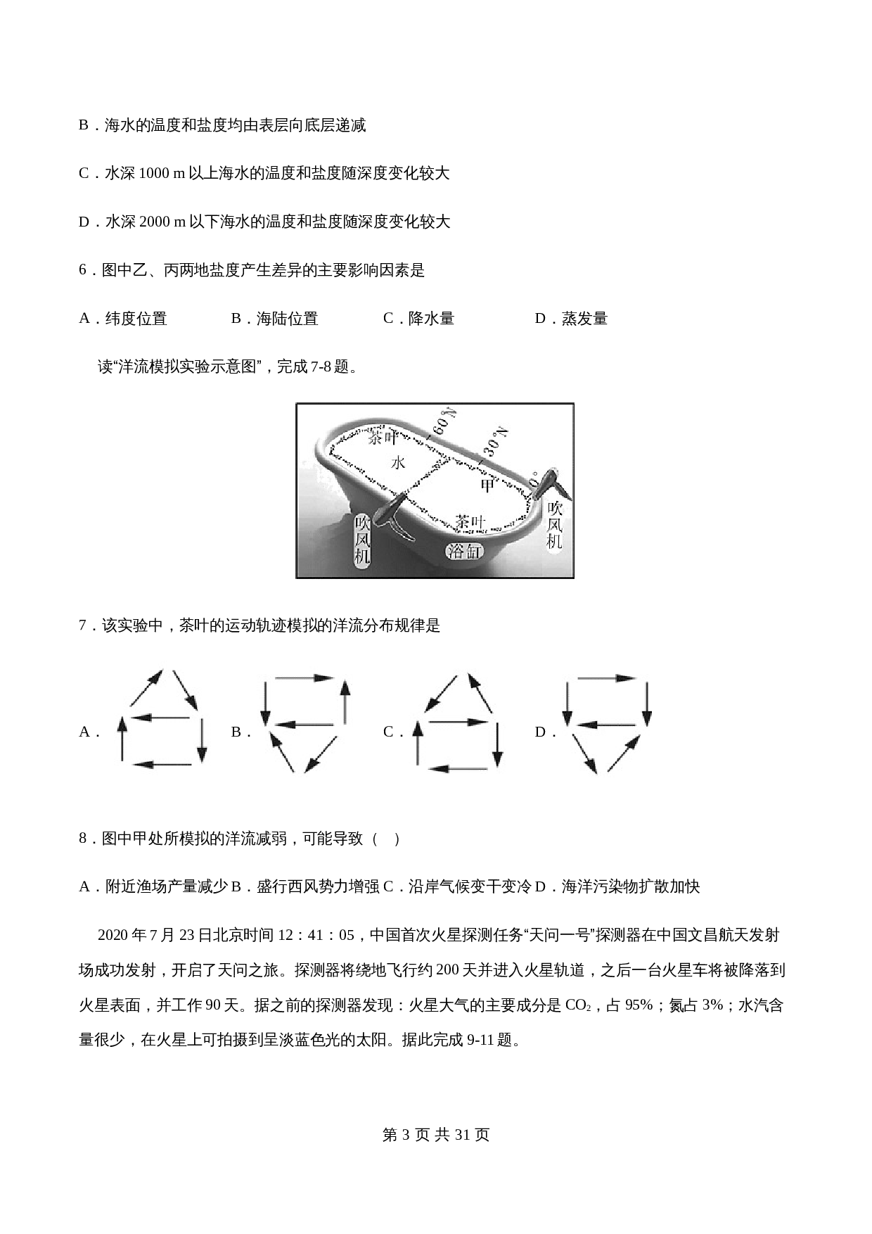 2020-2021年高一地理高频考题期末模拟卷03 （人教版2019必修第一册）（含解析） 第3页