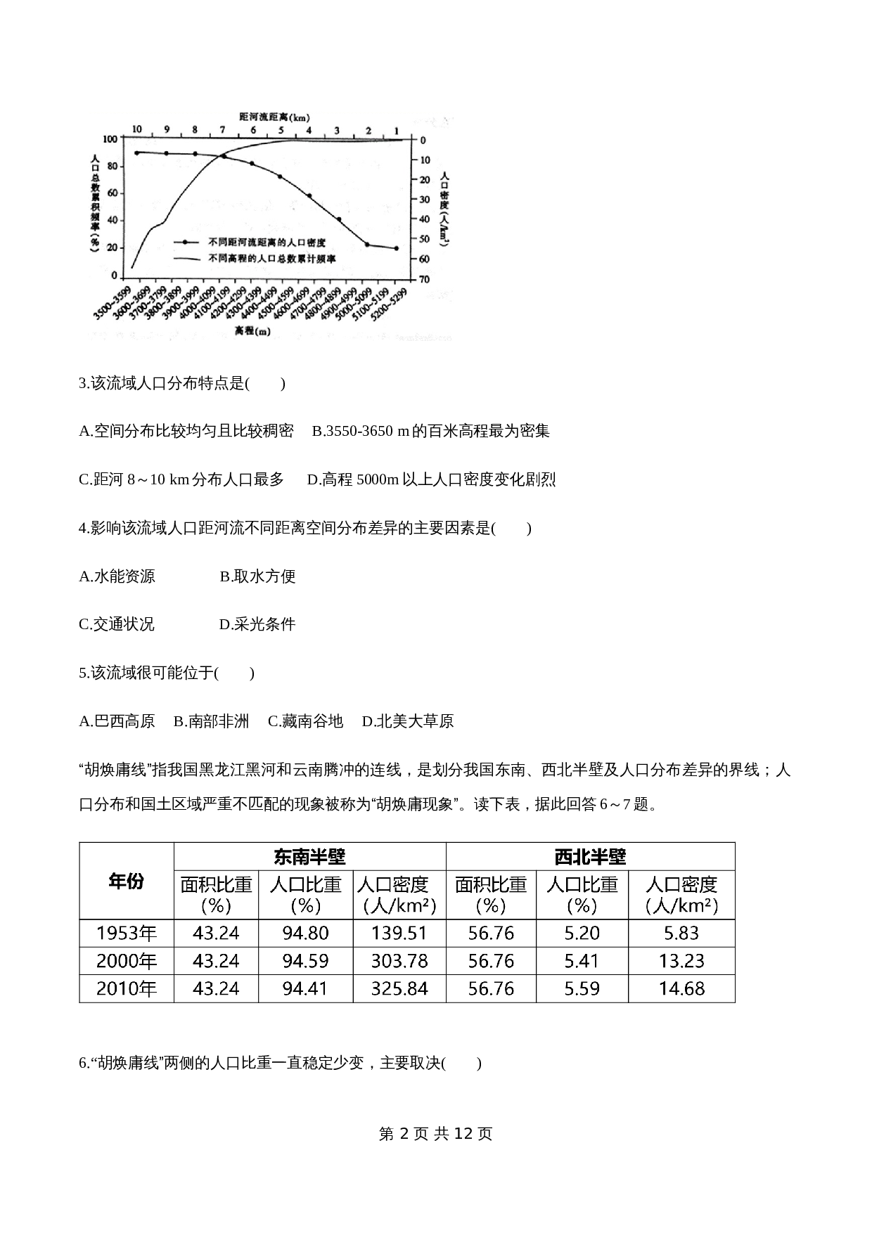 人教版高中地理【必修第二册】1.1 人口分布同步练习(2)(含解析) 第2页