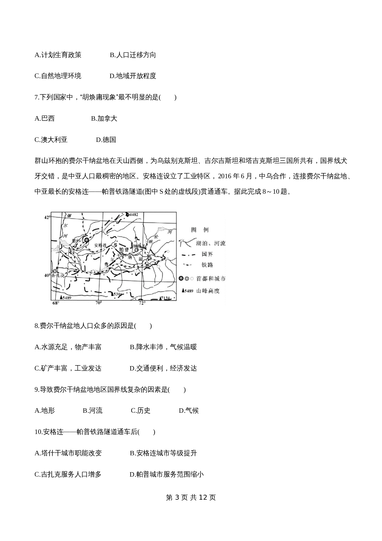 人教版高中地理【必修第二册】1.1 人口分布同步练习(2)(含解析) 第3页