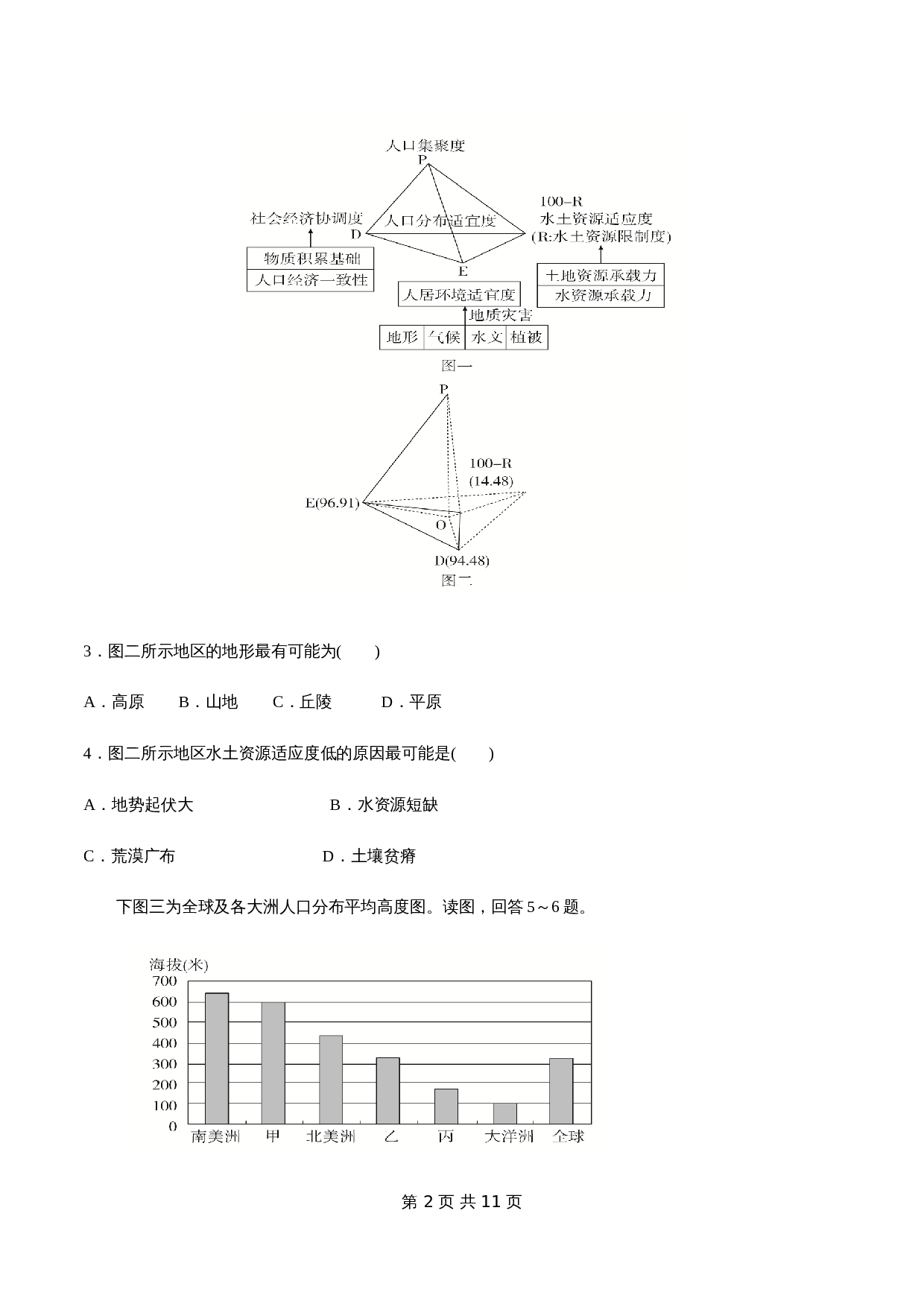 人教版高中地理【必修第二册】1.1人口分布同步练习（1）（含解析） 第2页