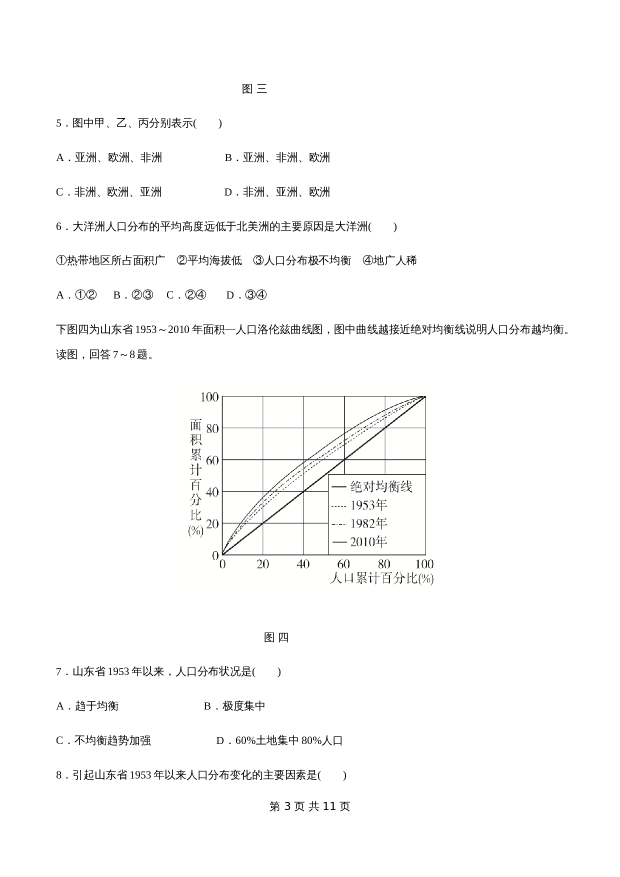 人教版高中地理【必修第二册】1.1人口分布同步练习（1）（含解析） 第3页