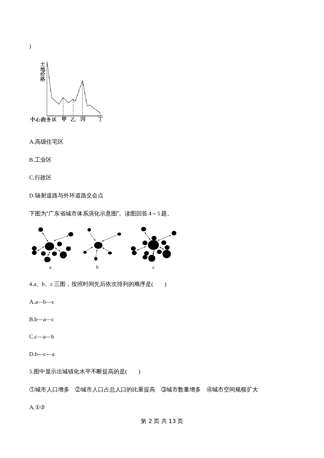 人教版高中地理【必修第二册】2.2 城镇化 同步练习(2)(含解析) 第2页