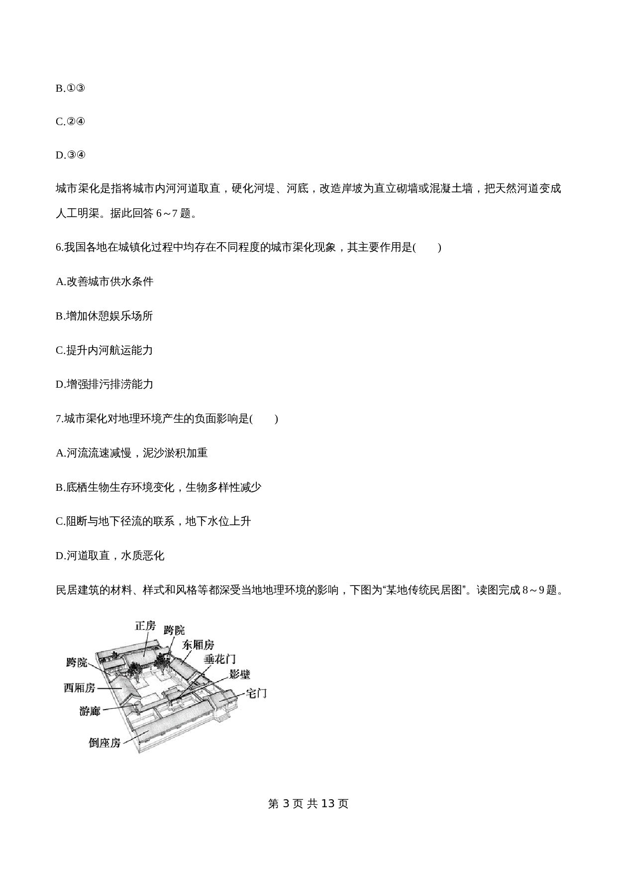 人教版高中地理【必修第二册】2.2 城镇化 同步练习(2)(含解析) 第3页
