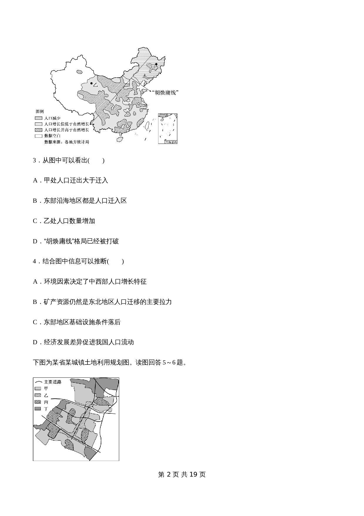 人教版高中地理【必修第二册】期末模拟试卷(基础篇)(含解析) 第2页