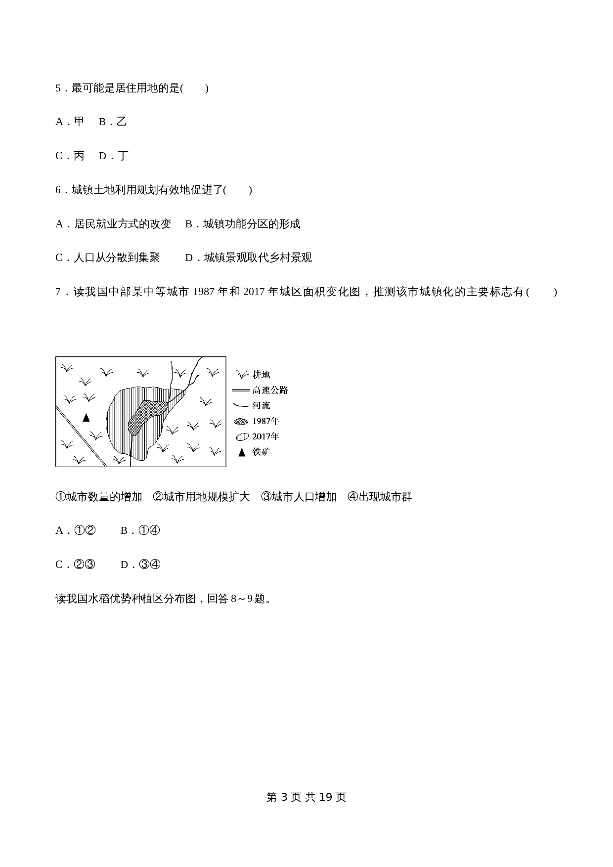 人教版高中地理【必修第二册】期末模拟试卷(基础篇)(含解析) 第3页