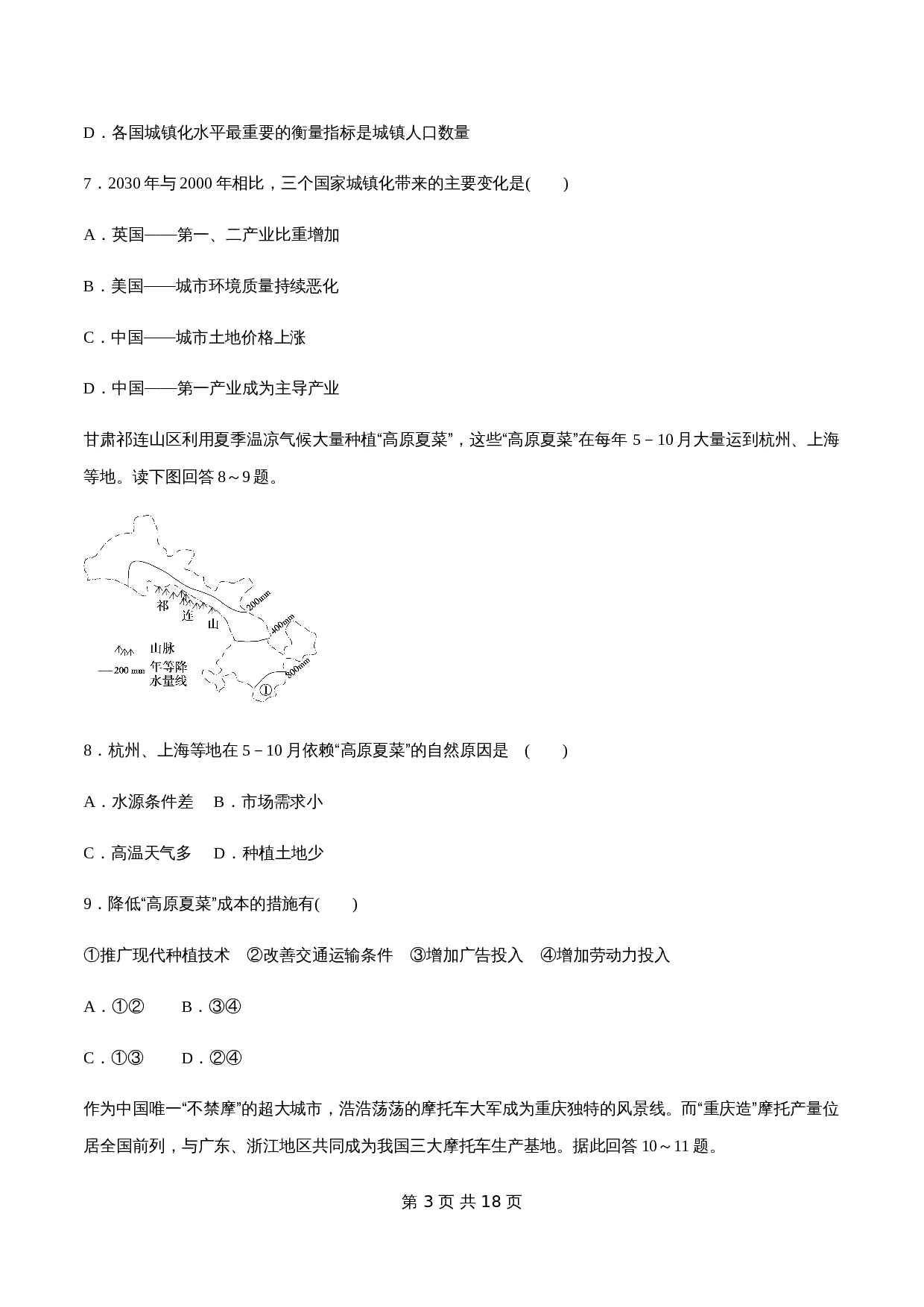 人教版高中地理【必修第二册】期末模拟试卷（提高篇）（含解析） 第3页